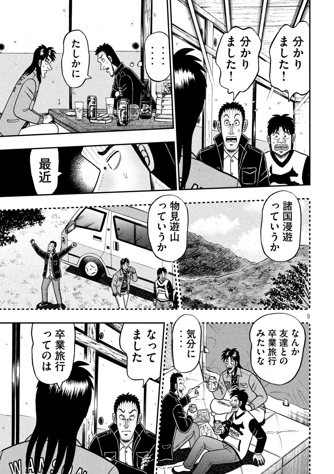 賭博堕天録カイジワン・ポーカー編 第390話 - Page 9