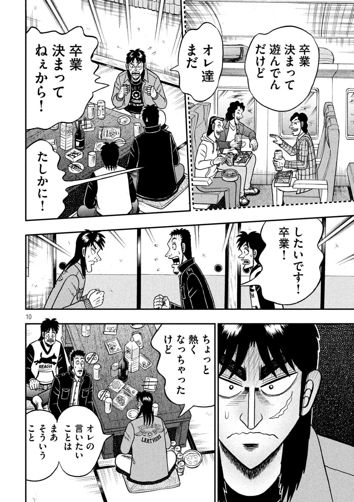 賭博堕天録カイジワン・ポーカー編 第390話 - Page 10