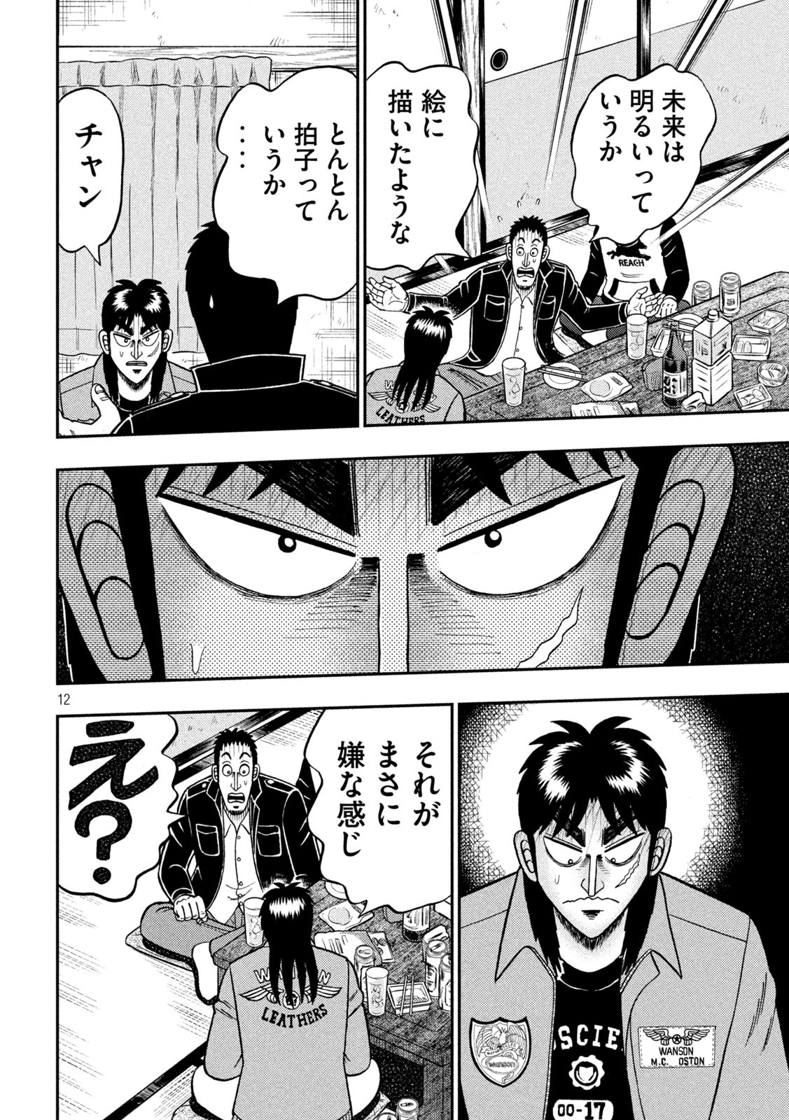 賭博堕天録カイジワン・ポーカー編 第390話 - Page 12