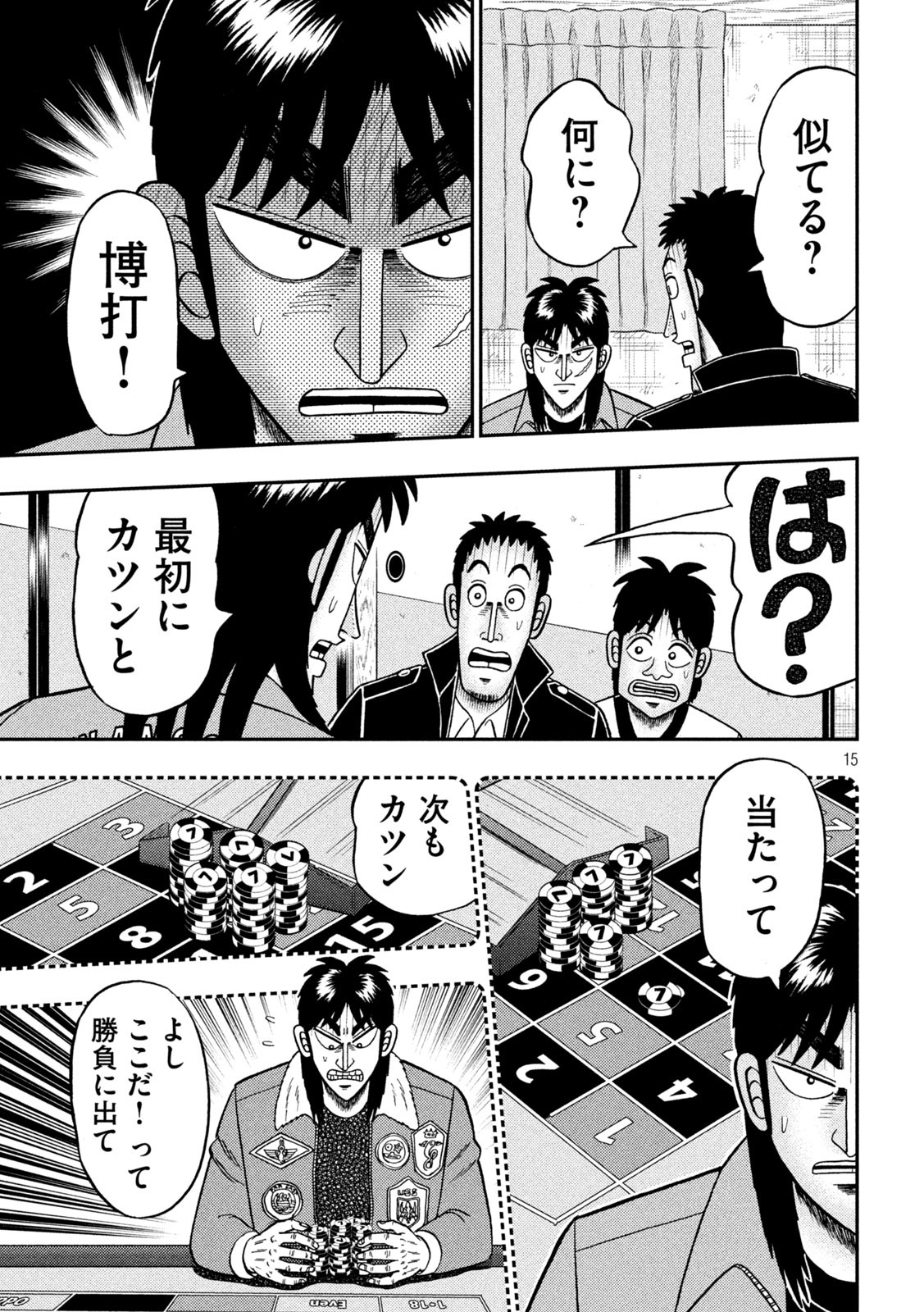 賭博堕天録カイジワン・ポーカー編 第390話 - Page 15