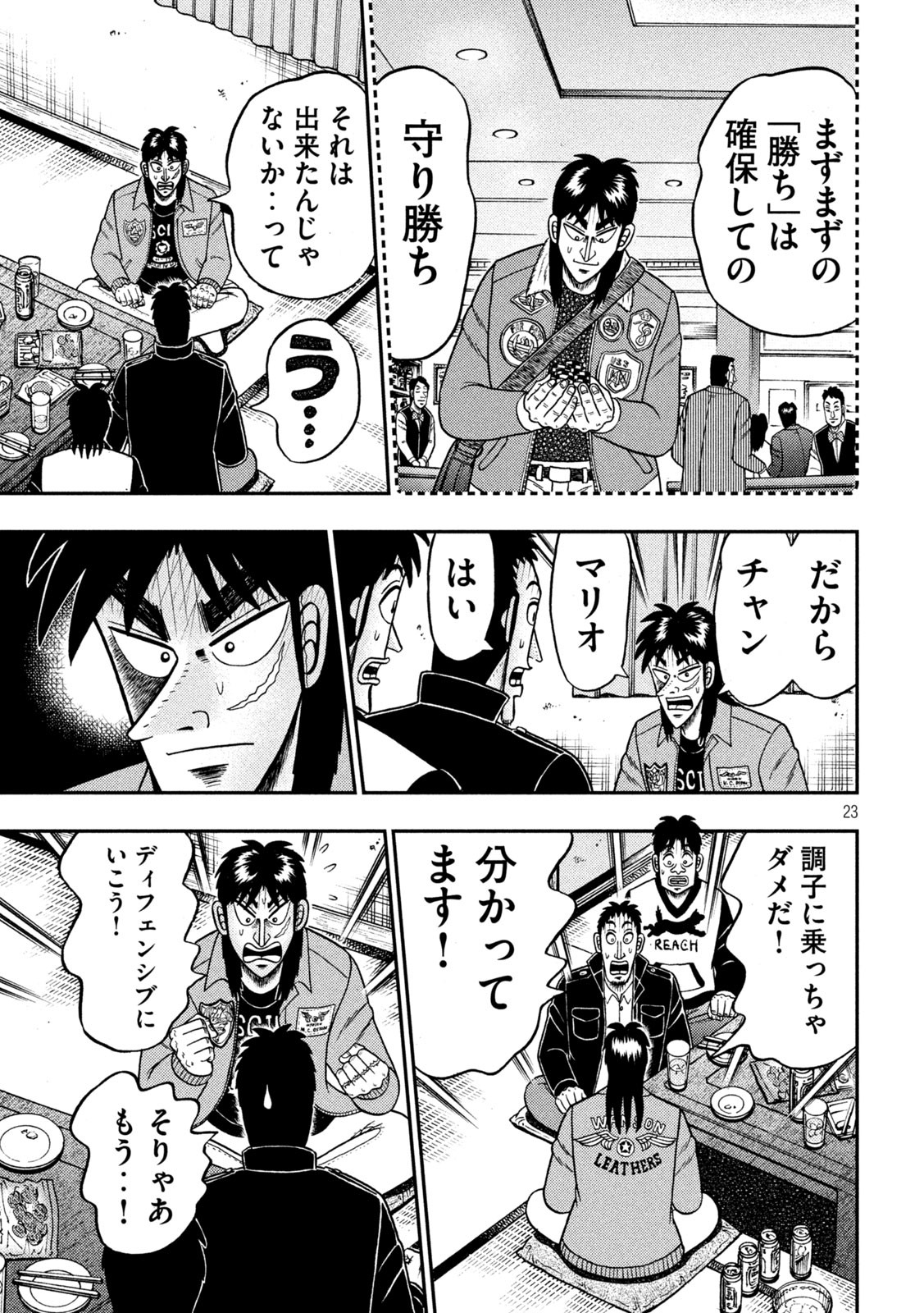 賭博堕天録カイジワン・ポーカー編 第390話 - Page 23