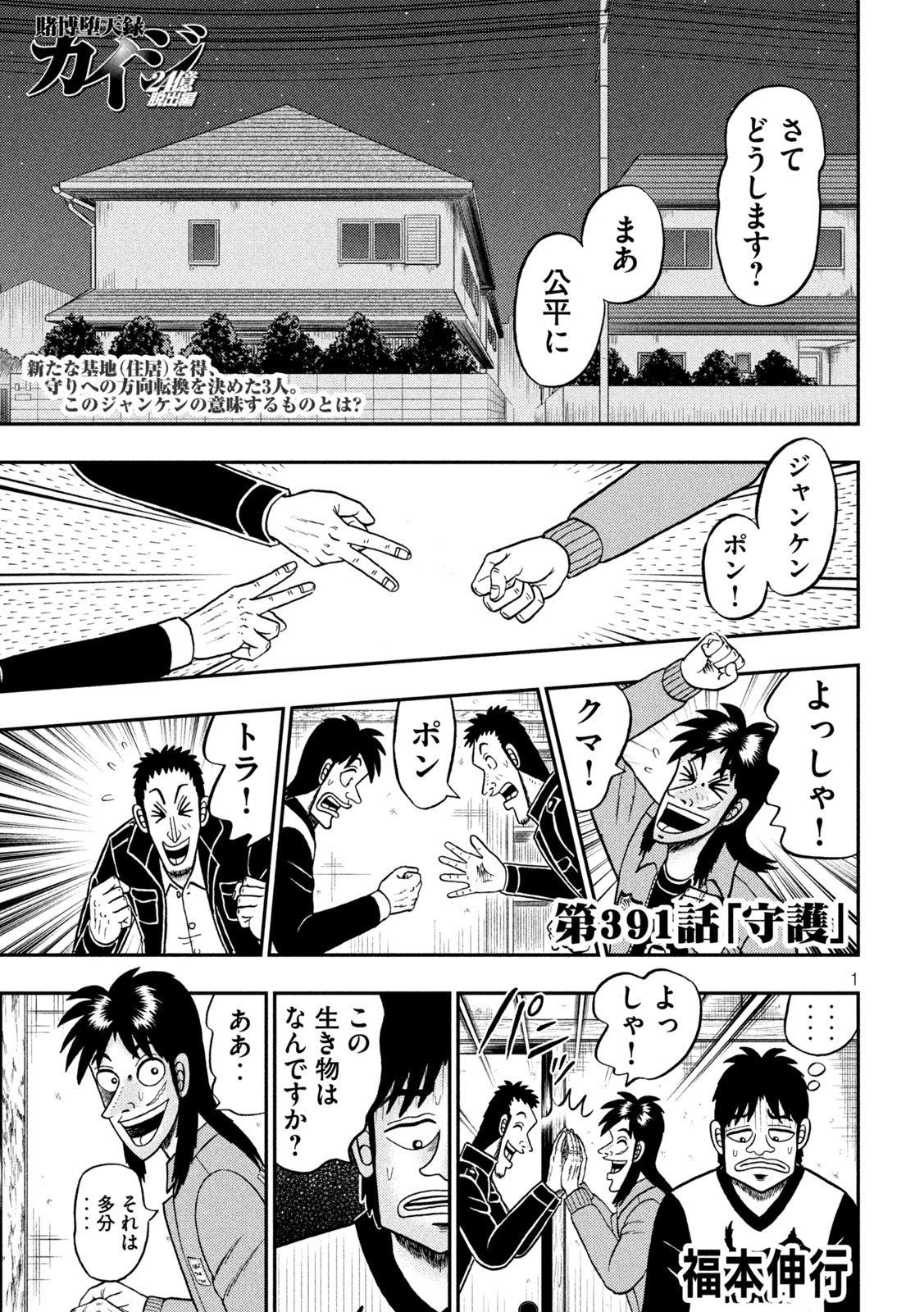 賭博堕天録カイジワン・ポーカー編 第391話 - Page 1