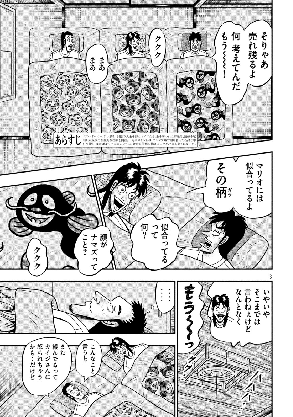 賭博堕天録カイジワン・ポーカー編 第391話 - Page 3