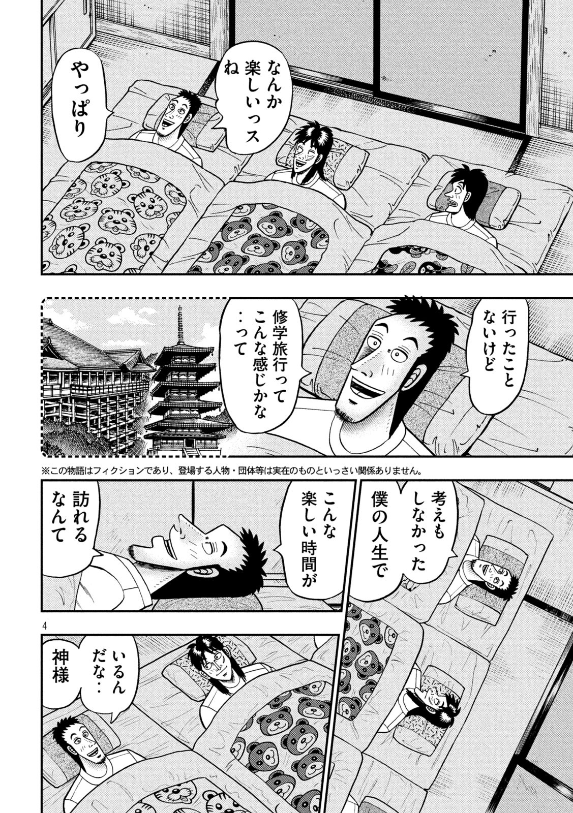 賭博堕天録カイジワン・ポーカー編 第391話 - Page 4