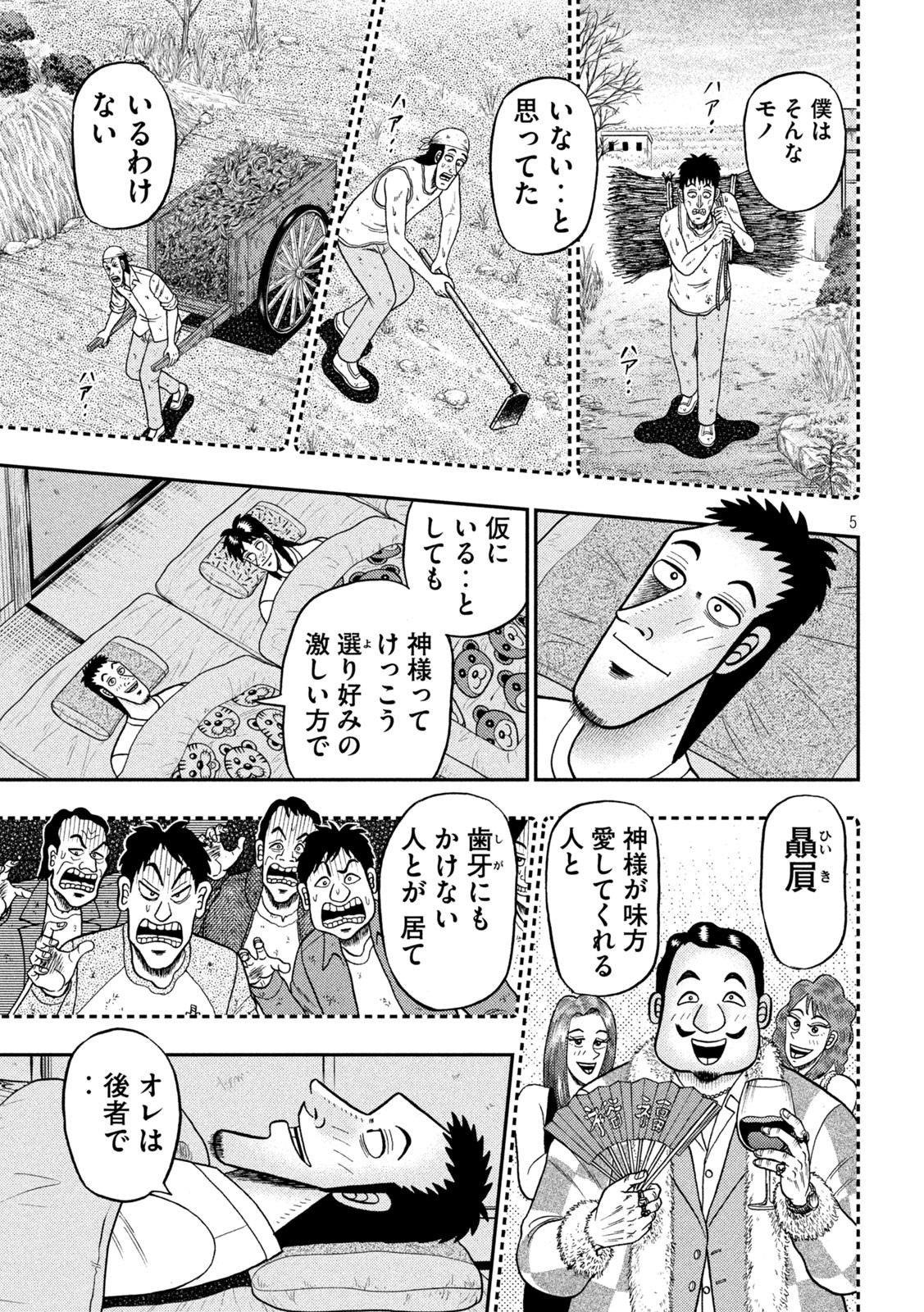 賭博堕天録カイジワン・ポーカー編 第391話 - Page 5