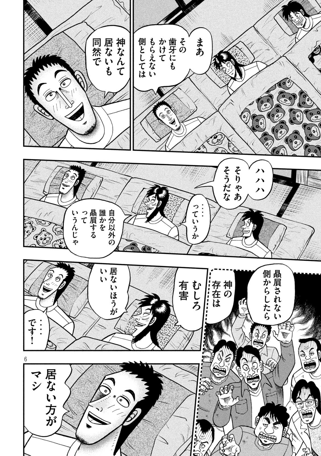 賭博堕天録カイジワン・ポーカー編 第391話 - Page 6