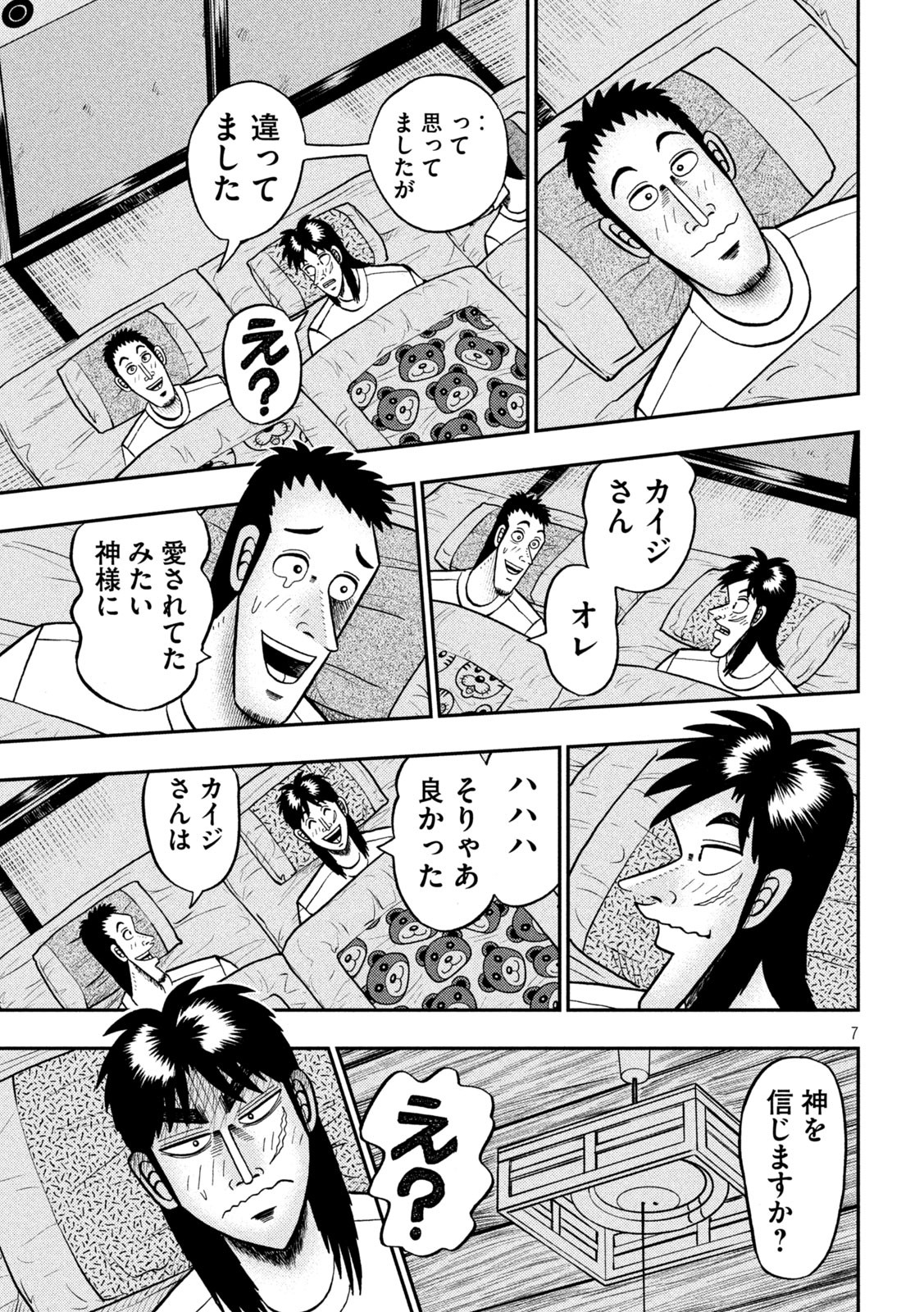 賭博堕天録カイジワン・ポーカー編 第391話 - Page 7