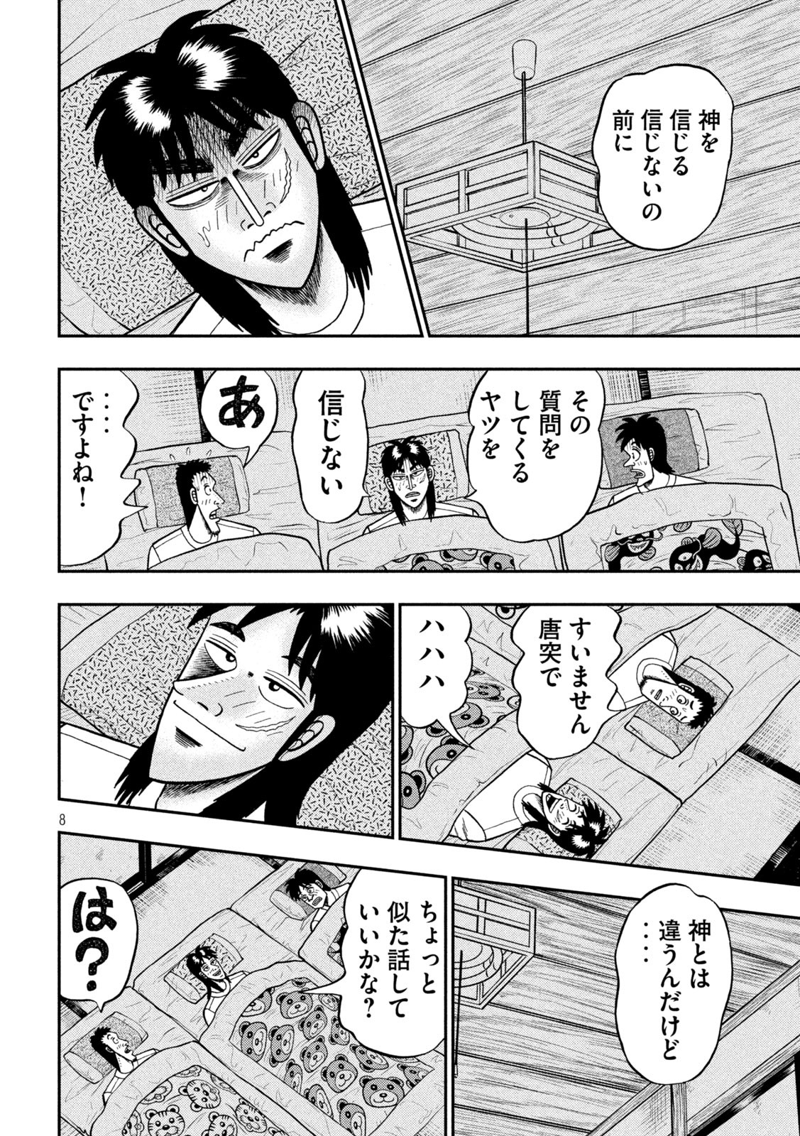 賭博堕天録カイジワン・ポーカー編 第391話 - Page 8