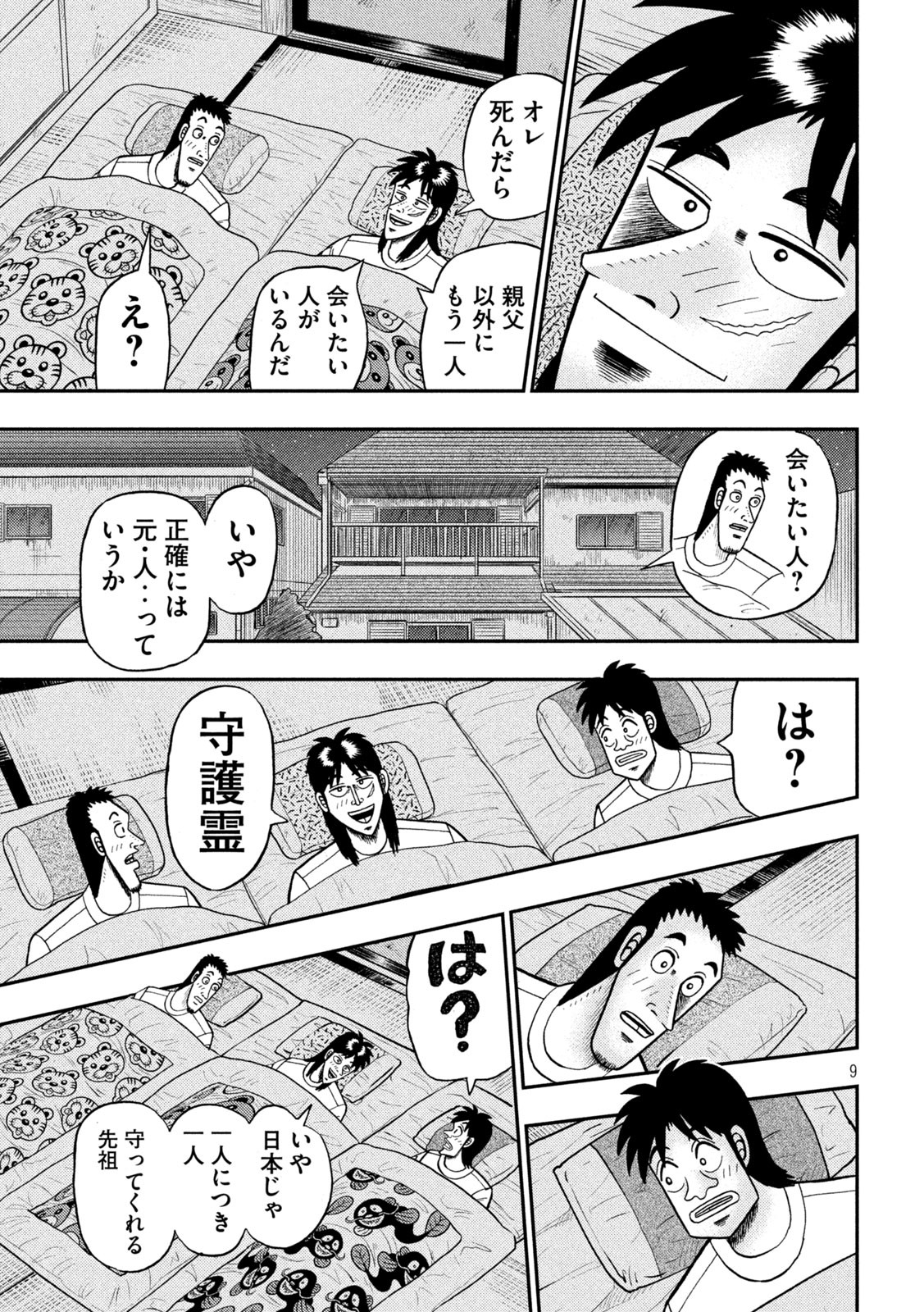 賭博堕天録カイジワン・ポーカー編 第391話 - Page 9