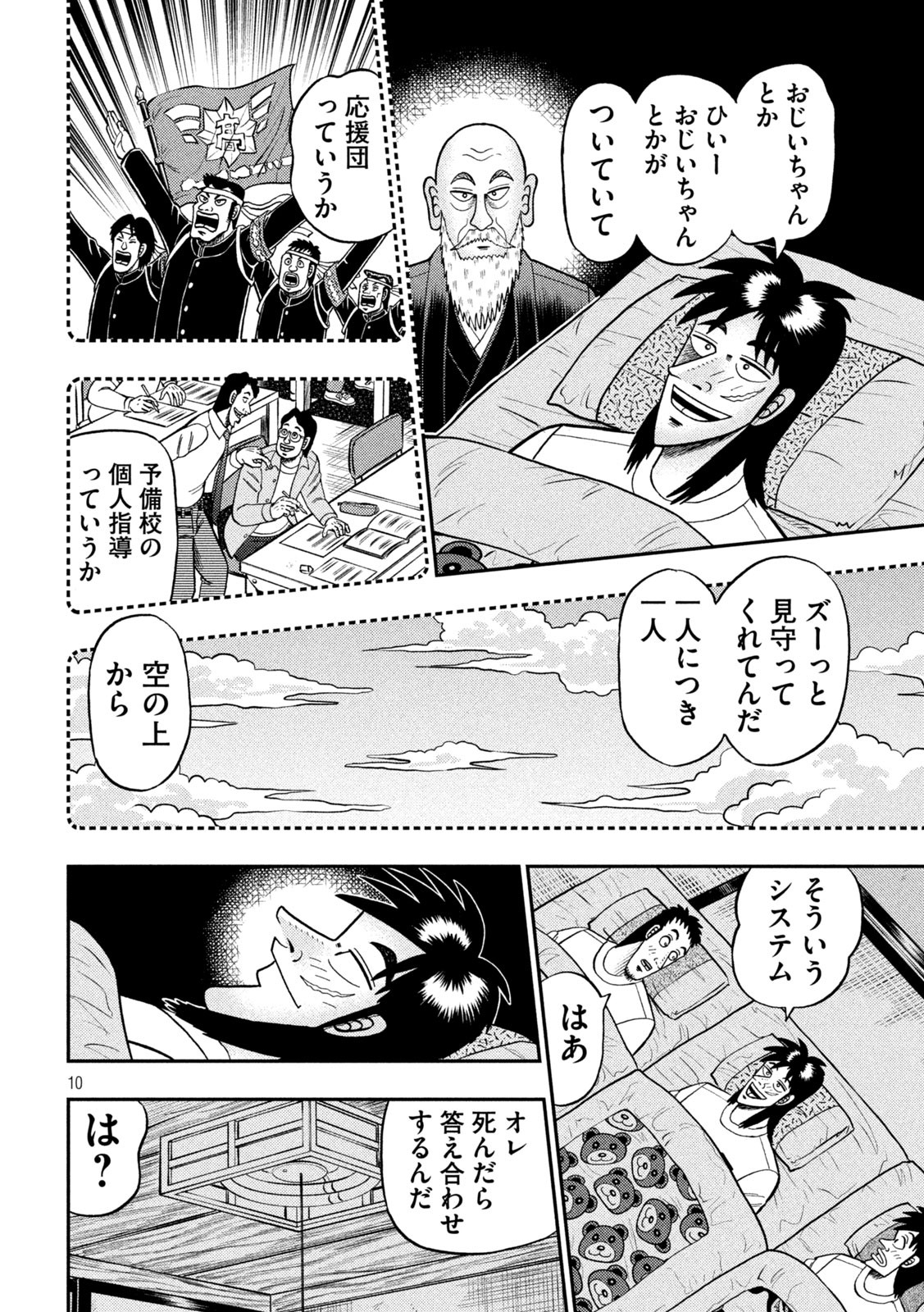 賭博堕天録カイジワン・ポーカー編 第391話 - Page 10