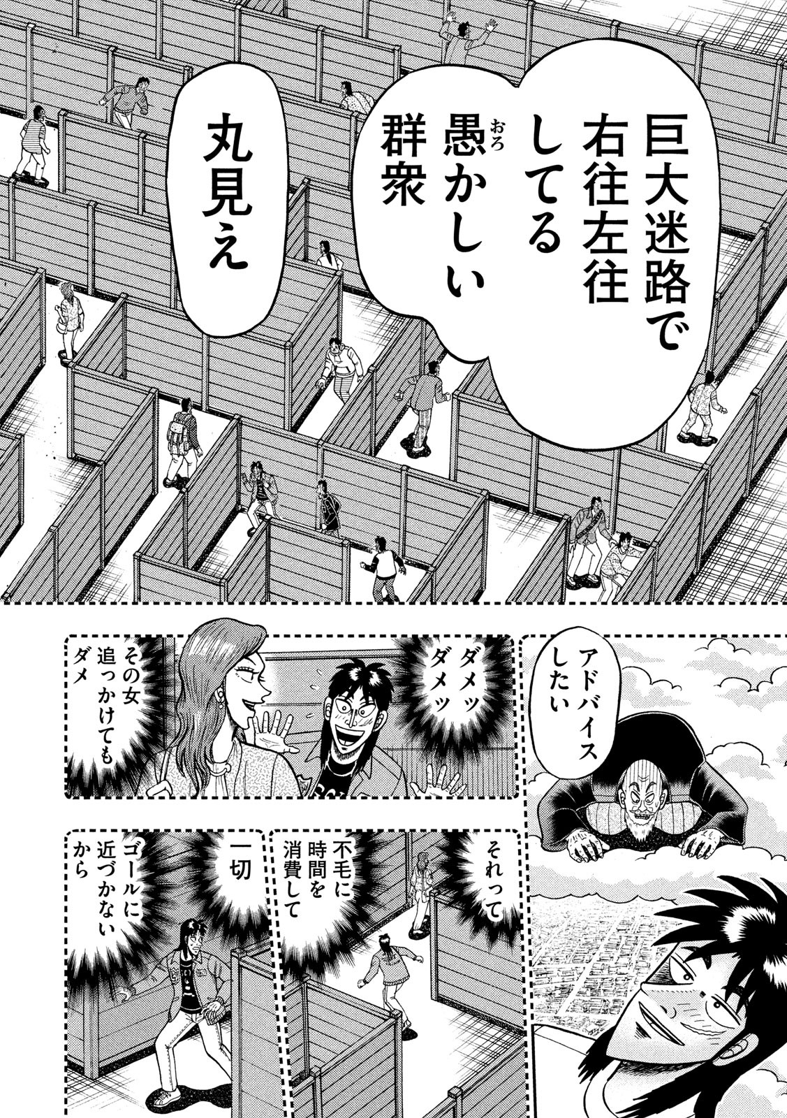 賭博堕天録カイジワン・ポーカー編 第391話 - Page 12