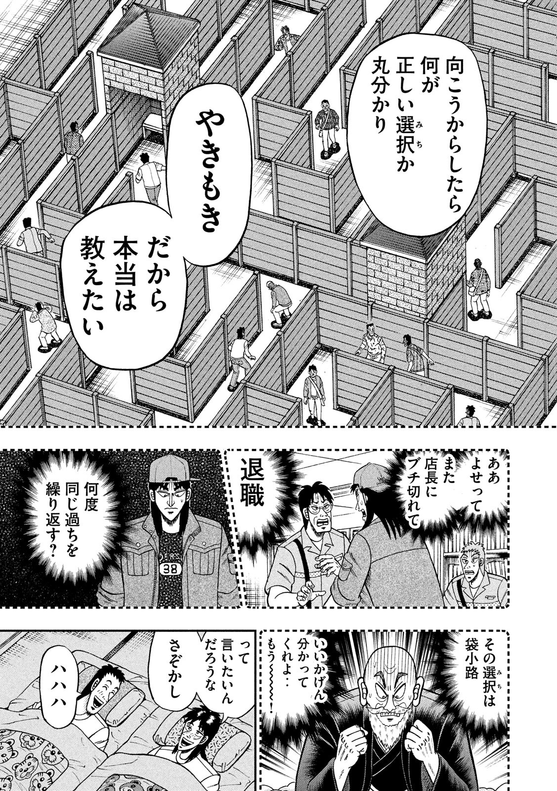 賭博堕天録カイジワン・ポーカー編 第391話 - Page 13