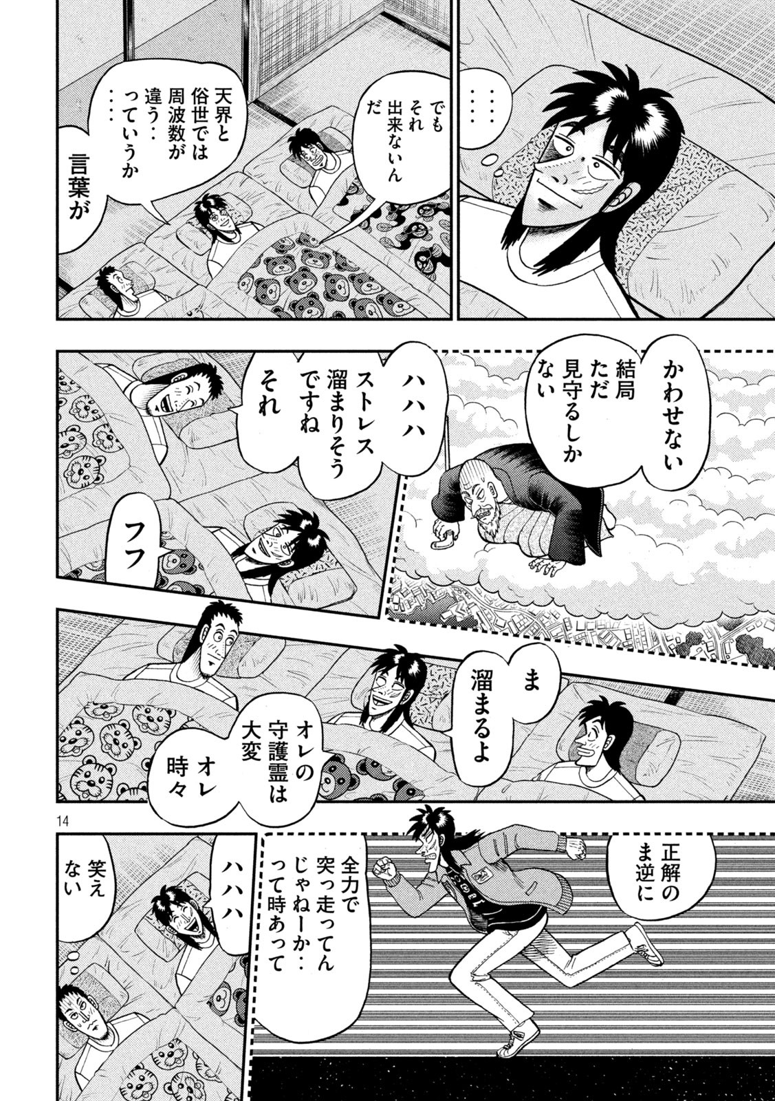 賭博堕天録カイジワン・ポーカー編 第391話 - Page 14