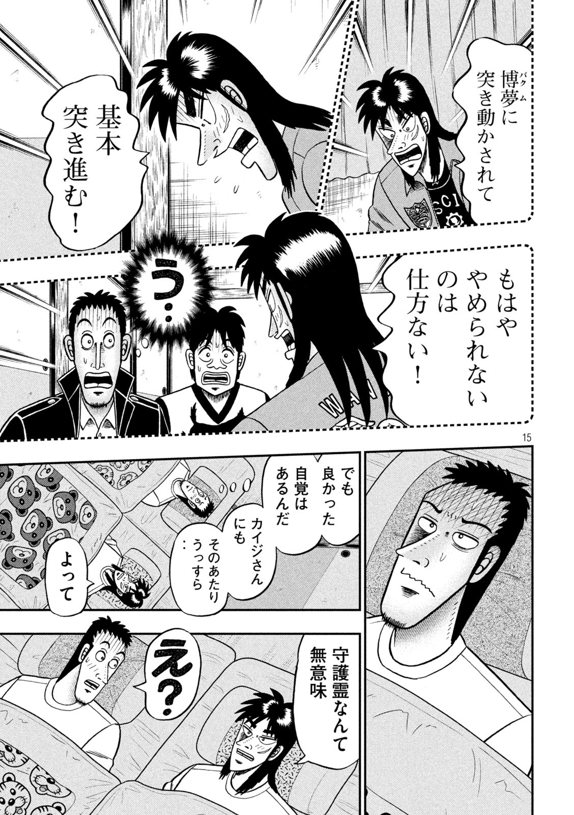 賭博堕天録カイジワン・ポーカー編 第391話 - Page 15