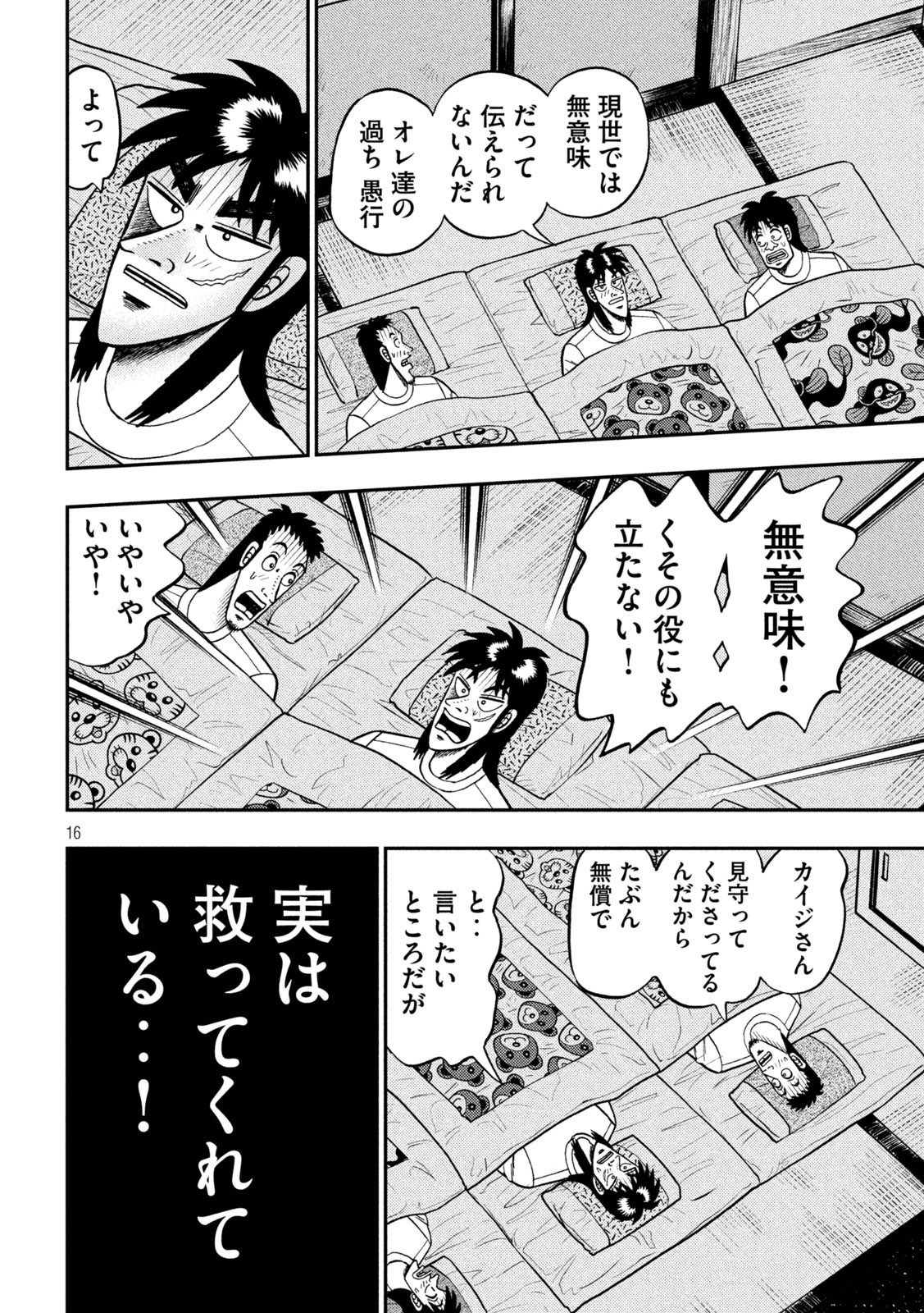 賭博堕天録カイジワン・ポーカー編 第391話 - Page 16