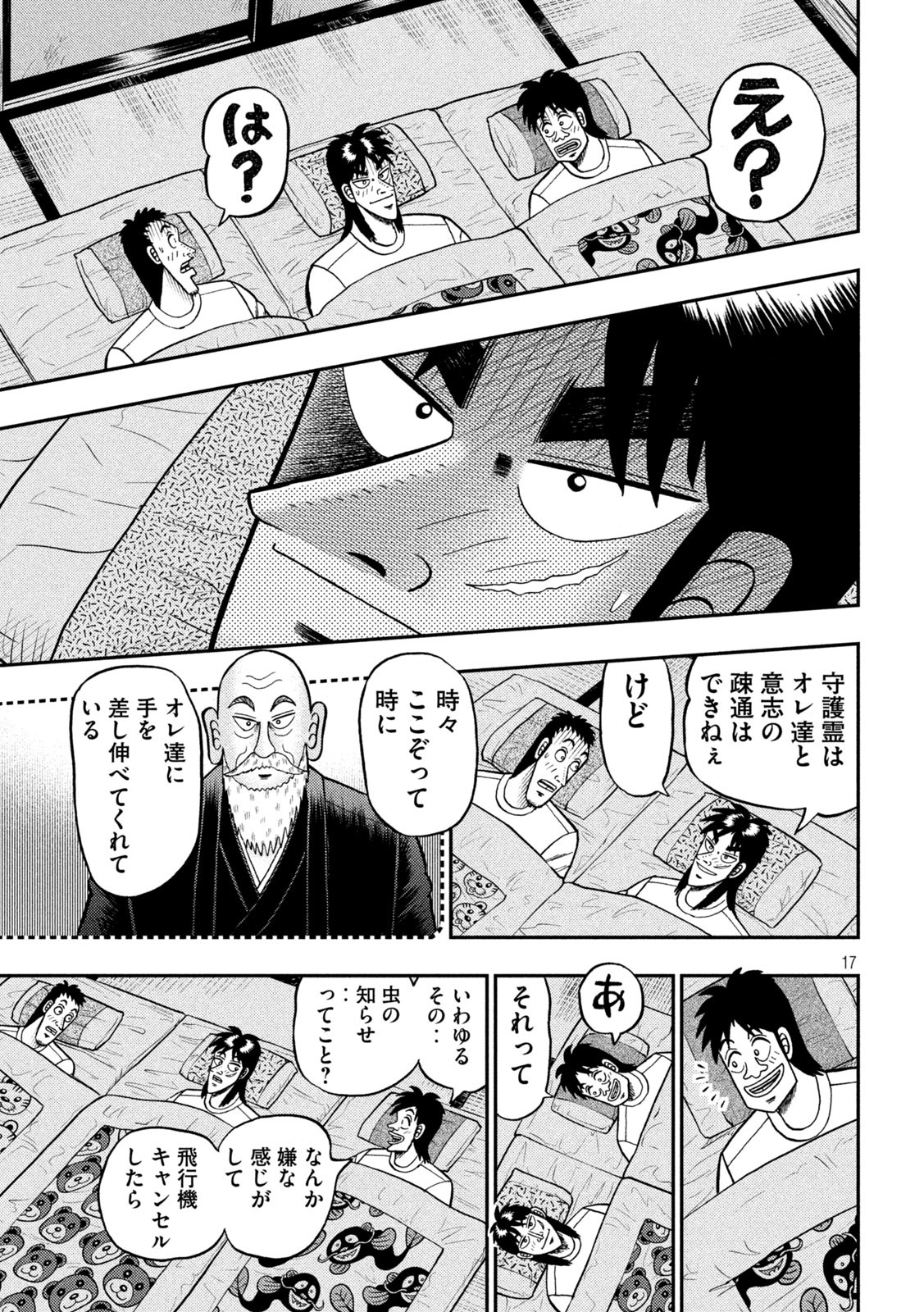 賭博堕天録カイジワン・ポーカー編 第391話 - Page 17