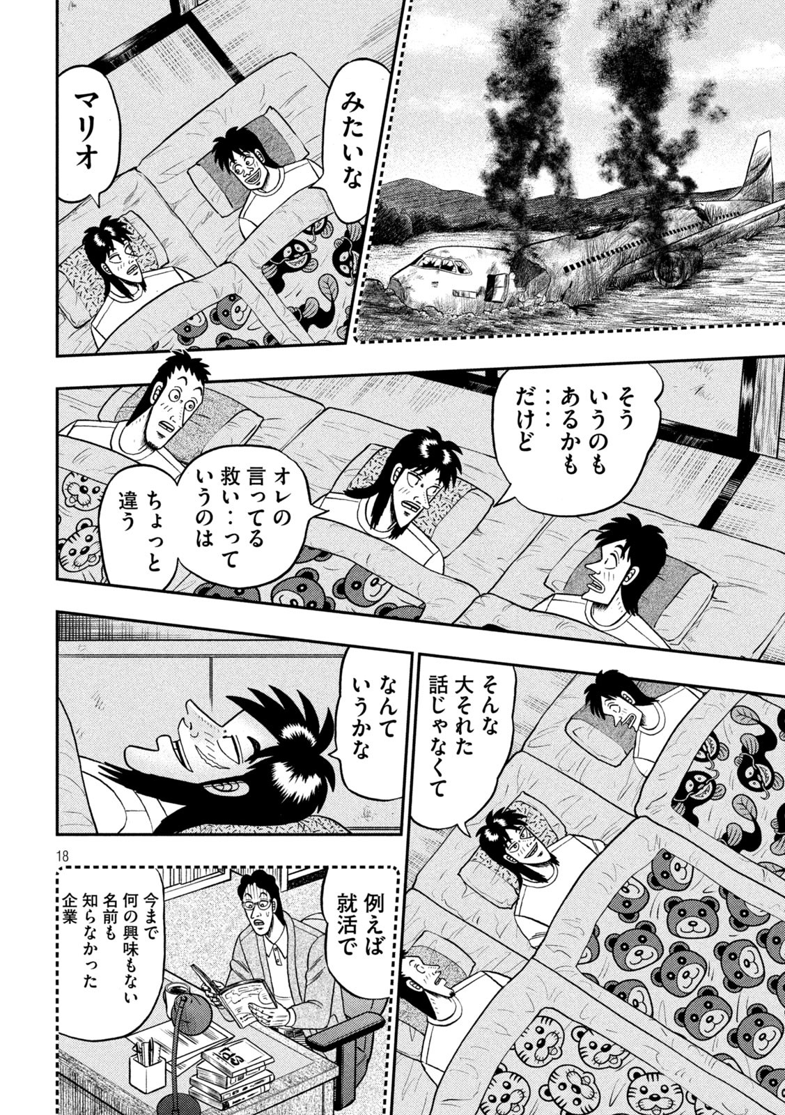 賭博堕天録カイジワン・ポーカー編 第391話 - Page 18