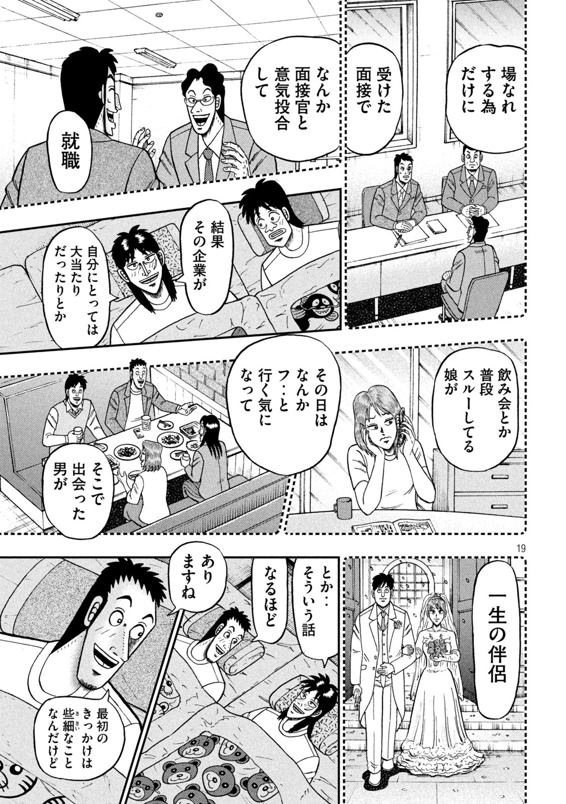 賭博堕天録カイジワン・ポーカー編 第391話 - Page 19