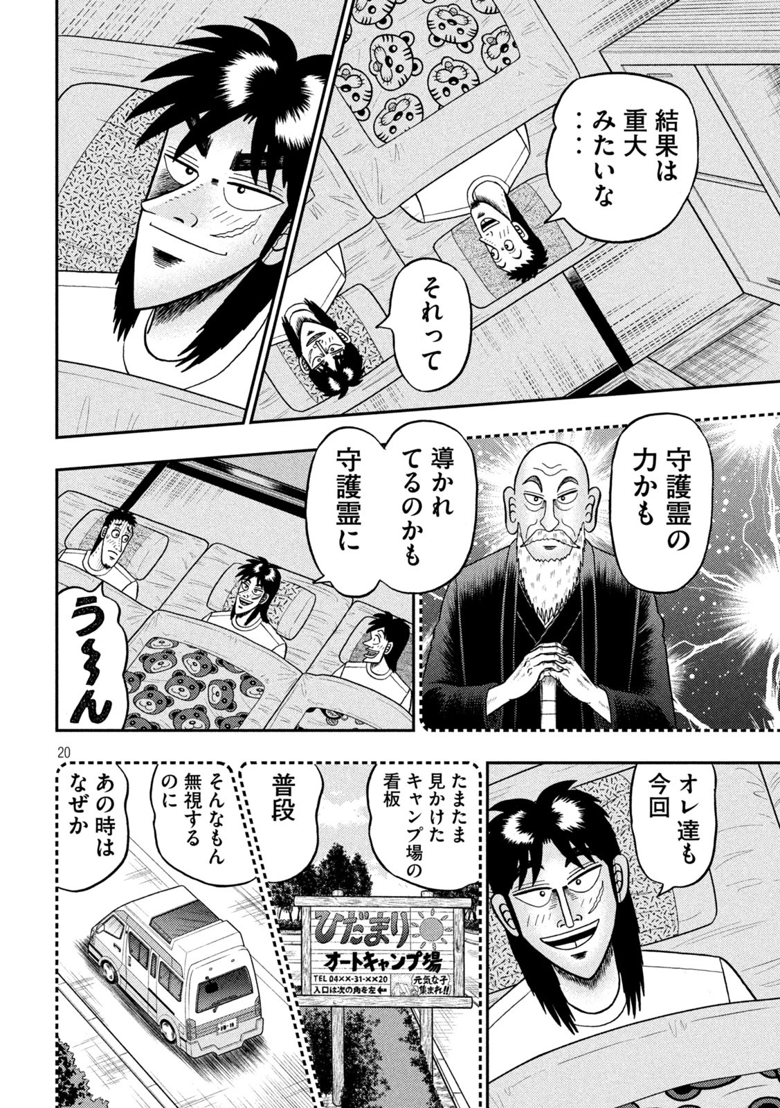 賭博堕天録カイジワン・ポーカー編 第391話 - Page 20