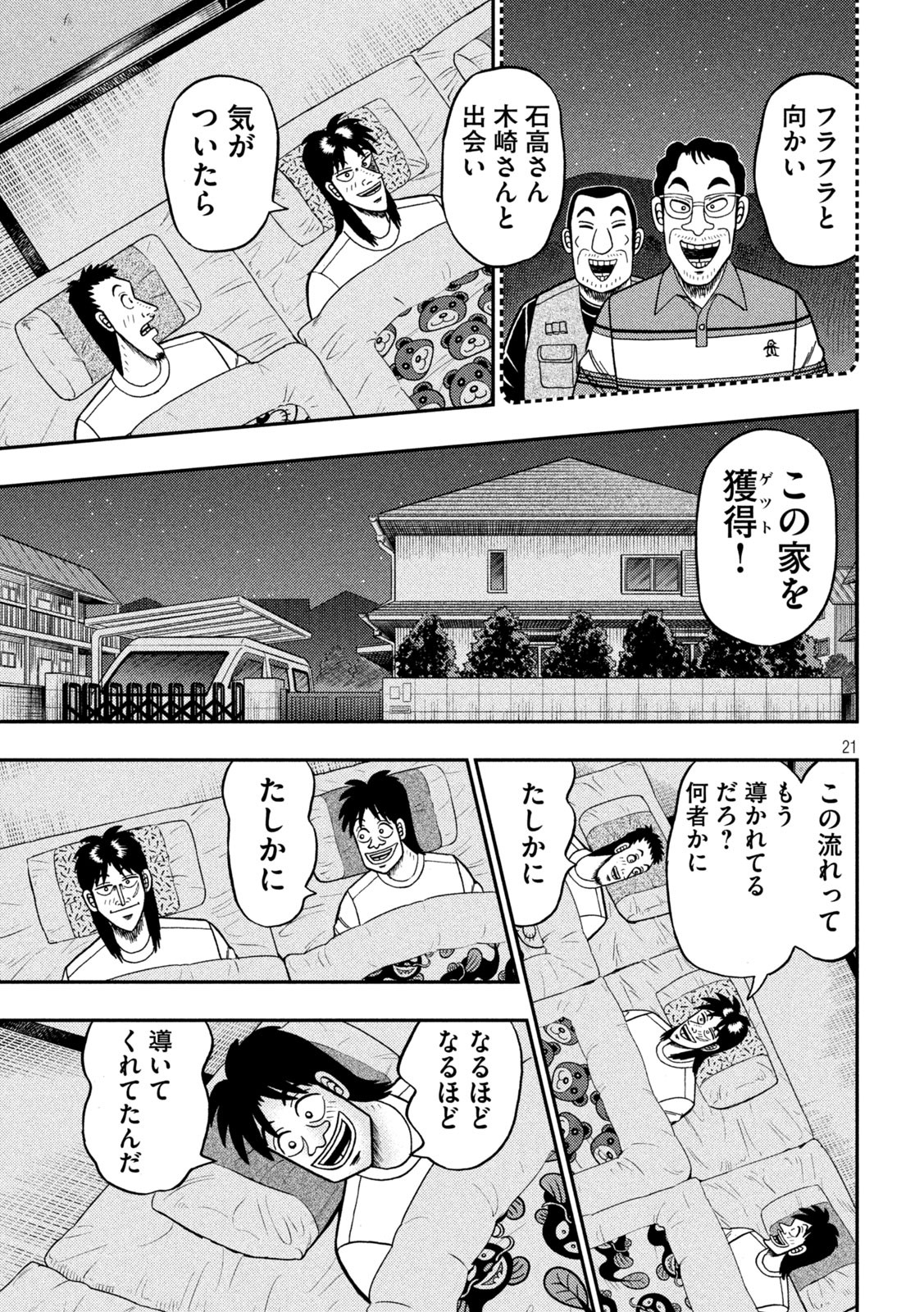 賭博堕天録カイジワン・ポーカー編 第391話 - Page 21