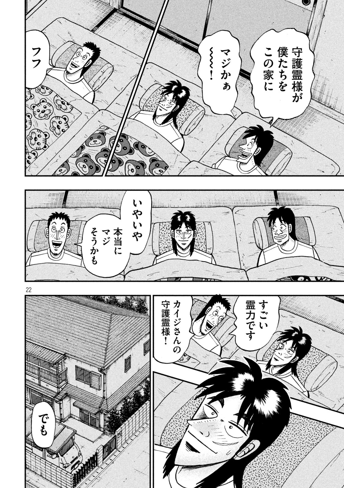 賭博堕天録カイジワン・ポーカー編 第391話 - Page 22