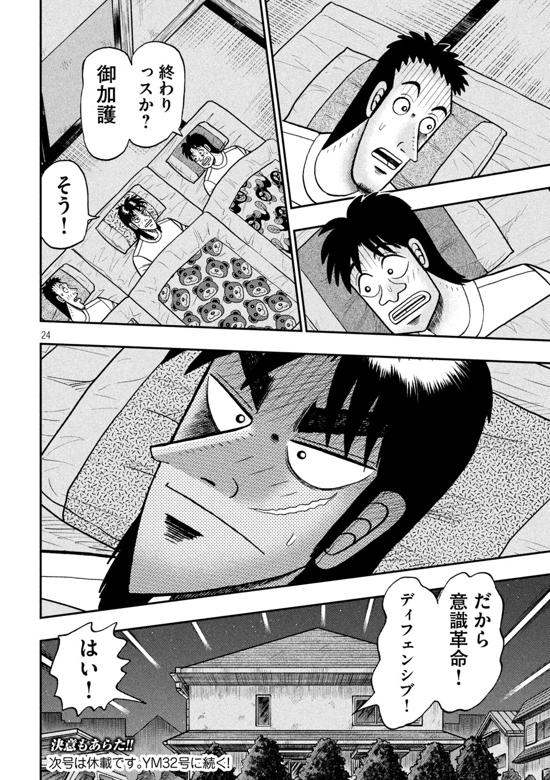 賭博堕天録カイジワン・ポーカー編 第391話 - Page 24