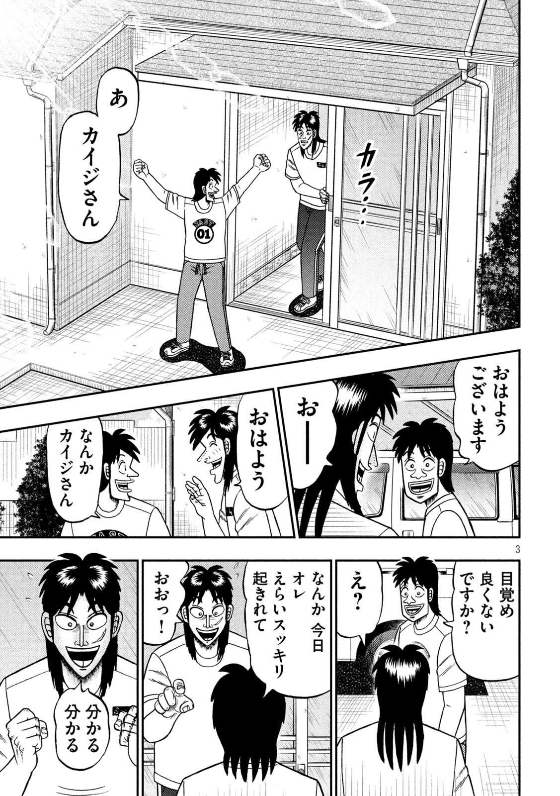 賭博堕天録カイジワン・ポーカー編 第392話 - Page 3