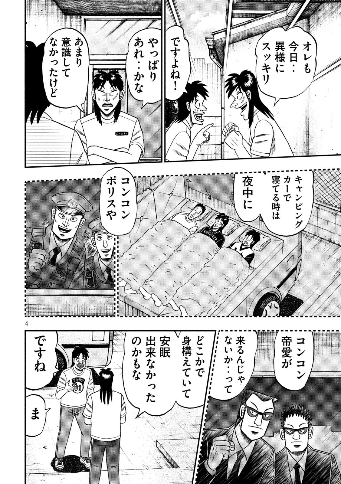 賭博堕天録カイジワン・ポーカー編 第392話 - Page 4