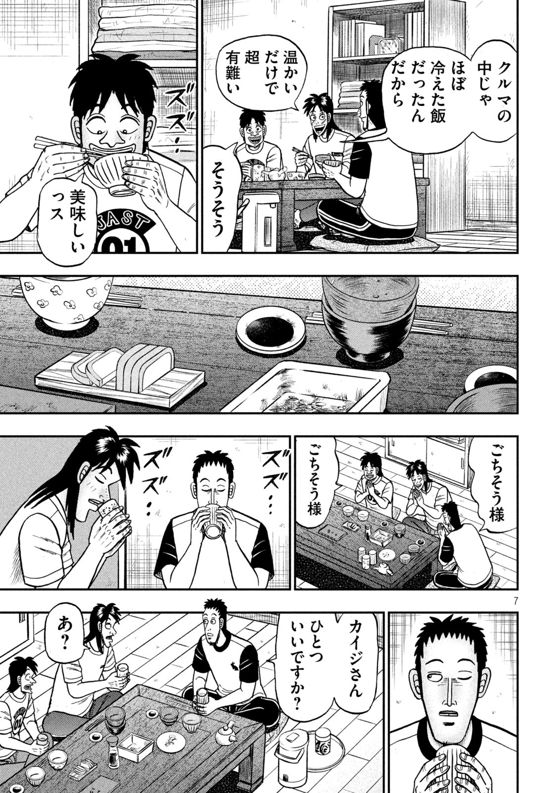 賭博堕天録カイジワン・ポーカー編 第392話 - Page 7