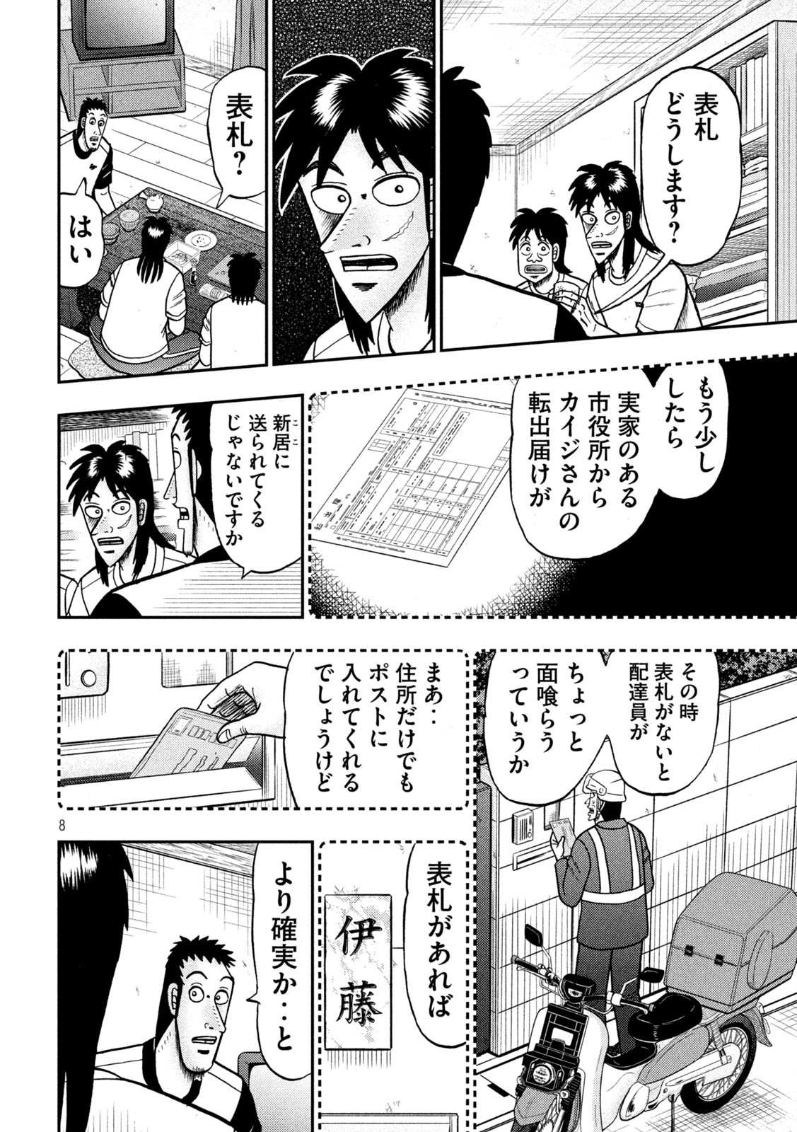 賭博堕天録カイジワン・ポーカー編 第392話 - Page 8