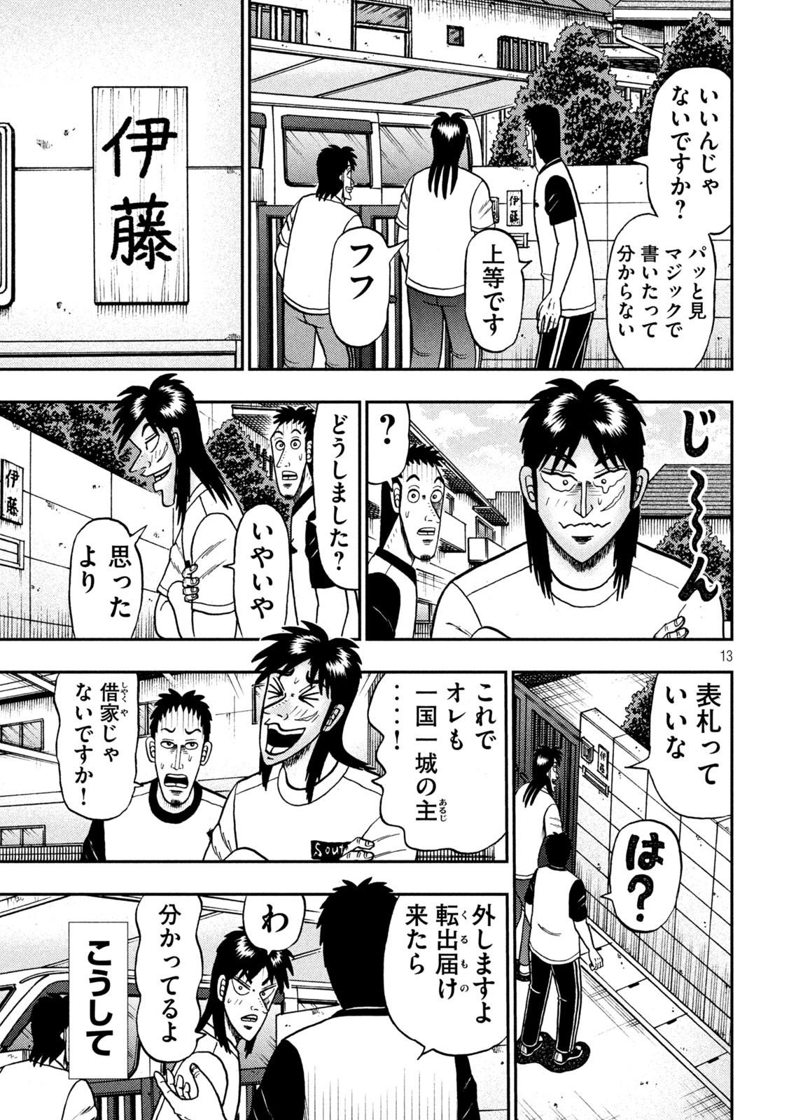 賭博堕天録カイジワン・ポーカー編 第392話 - Page 13