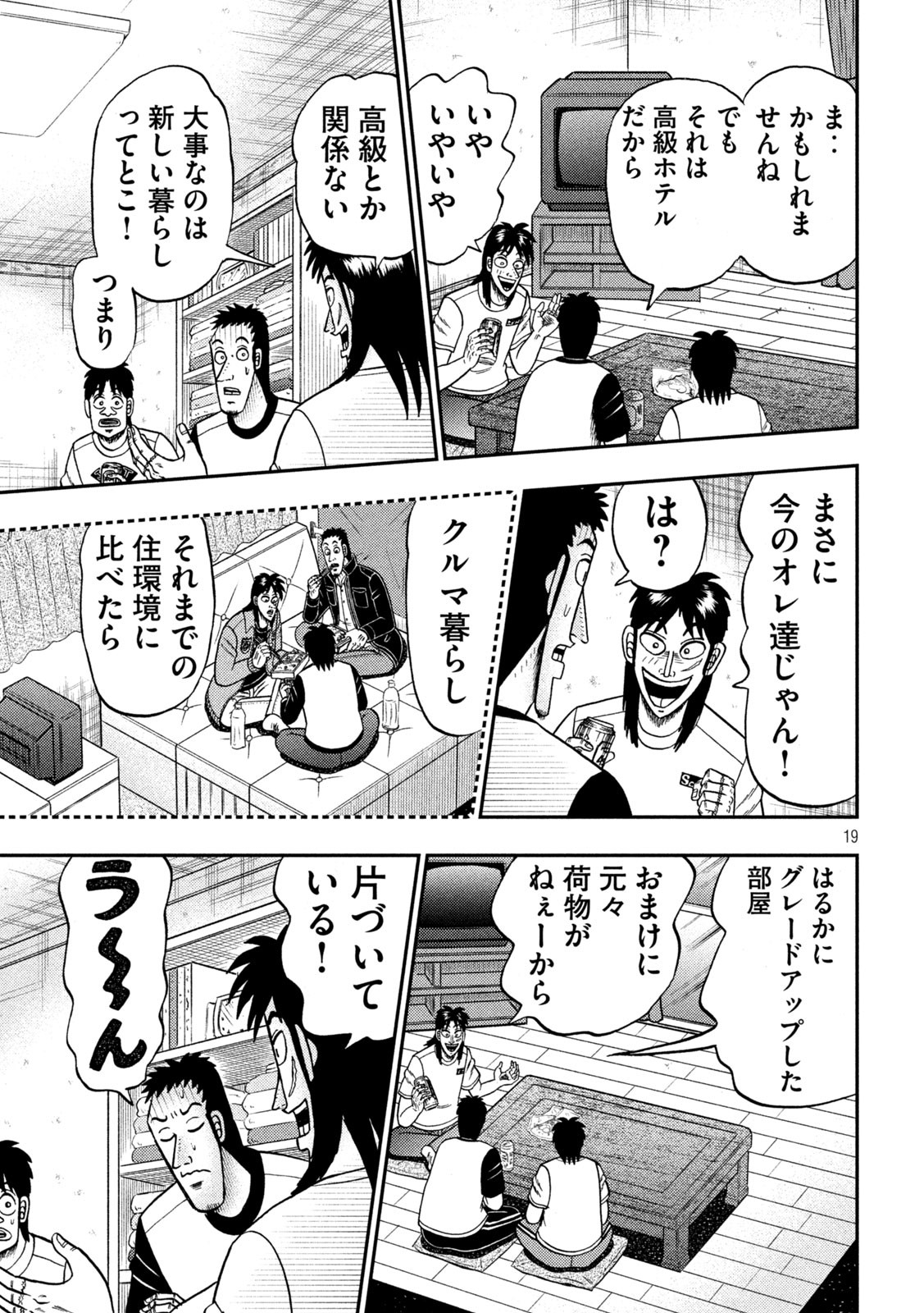 賭博堕天録カイジワン・ポーカー編 第392話 - Page 19