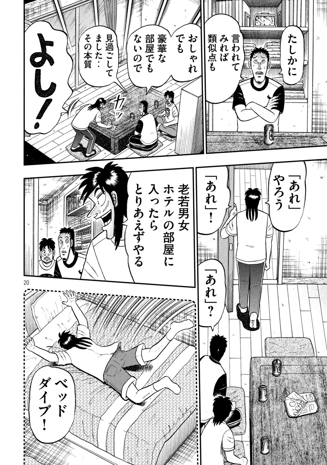 賭博堕天録カイジワン・ポーカー編 第392話 - Page 20