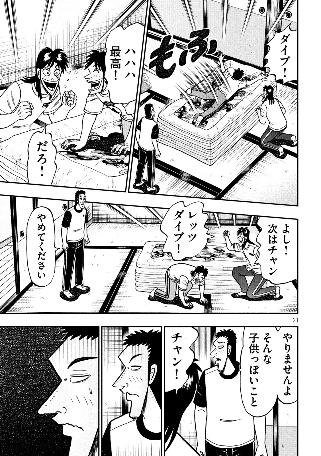 賭博堕天録カイジワン・ポーカー編 第392話 - Page 23