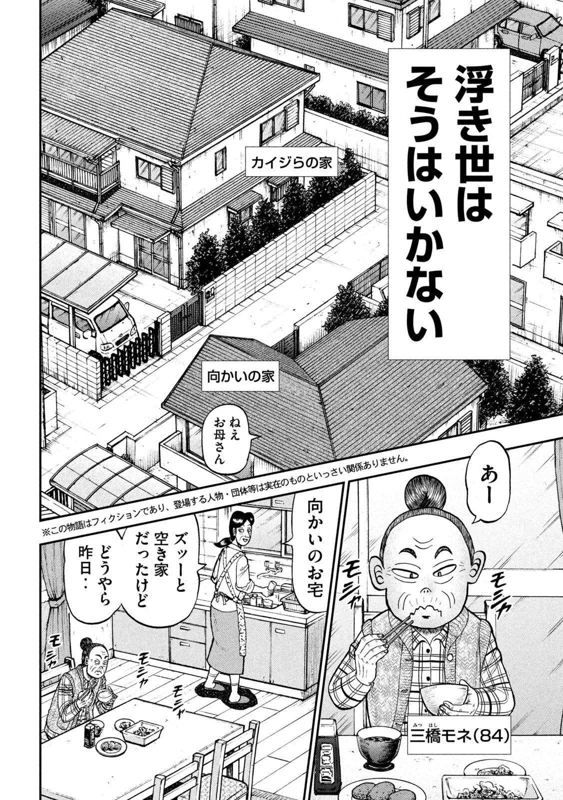 賭博堕天録カイジワン・ポーカー編 第393話 - Page 5