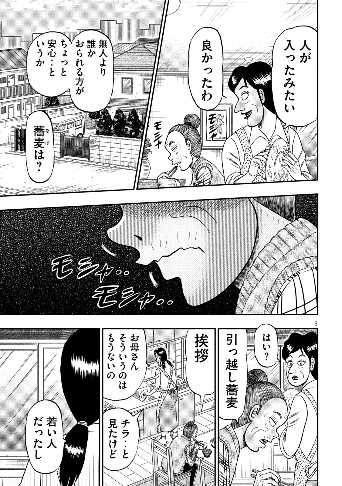 賭博堕天録カイジワン・ポーカー編 第393話 - Page 6