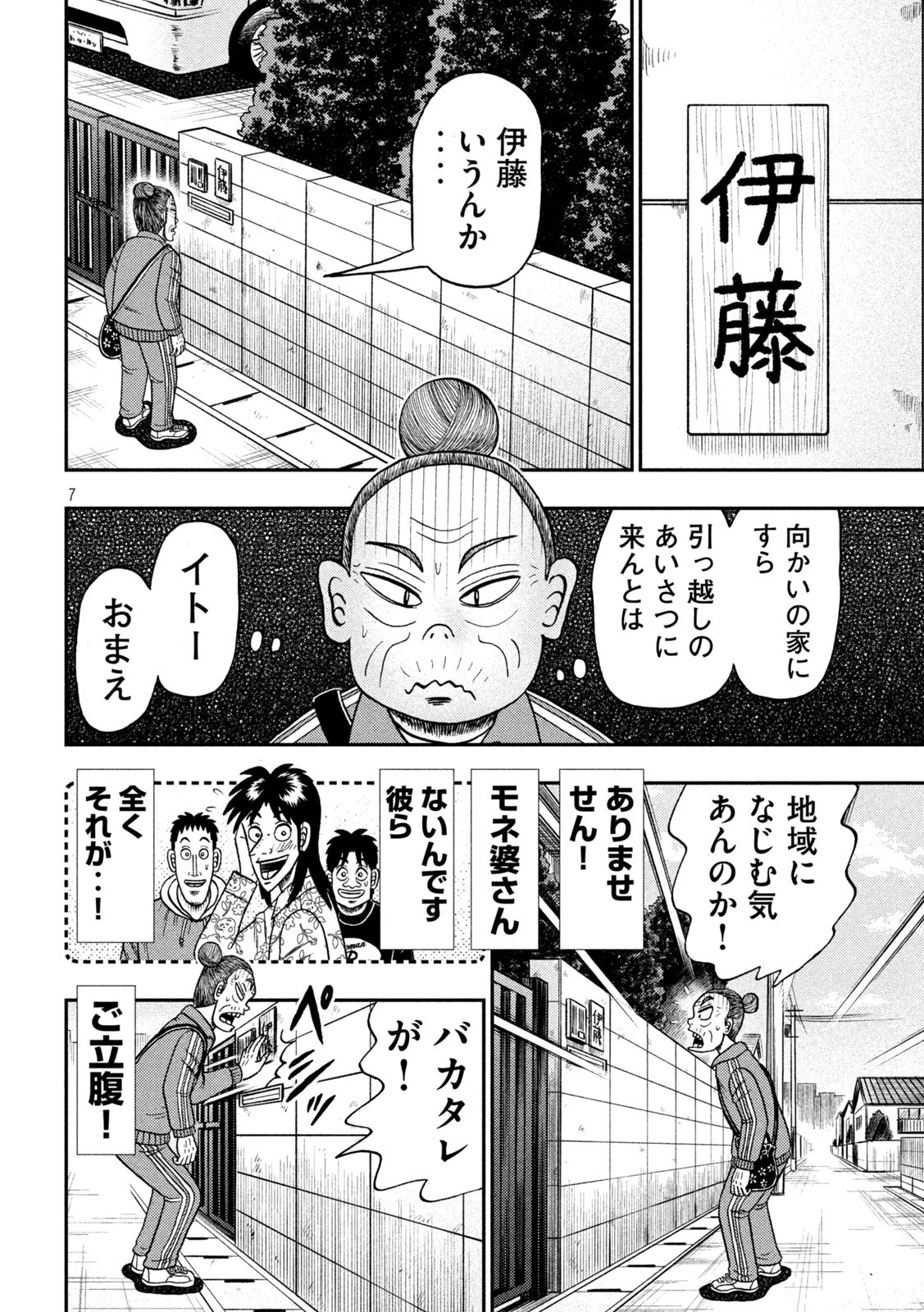 賭博堕天録カイジワン・ポーカー編 第393話 - Page 7