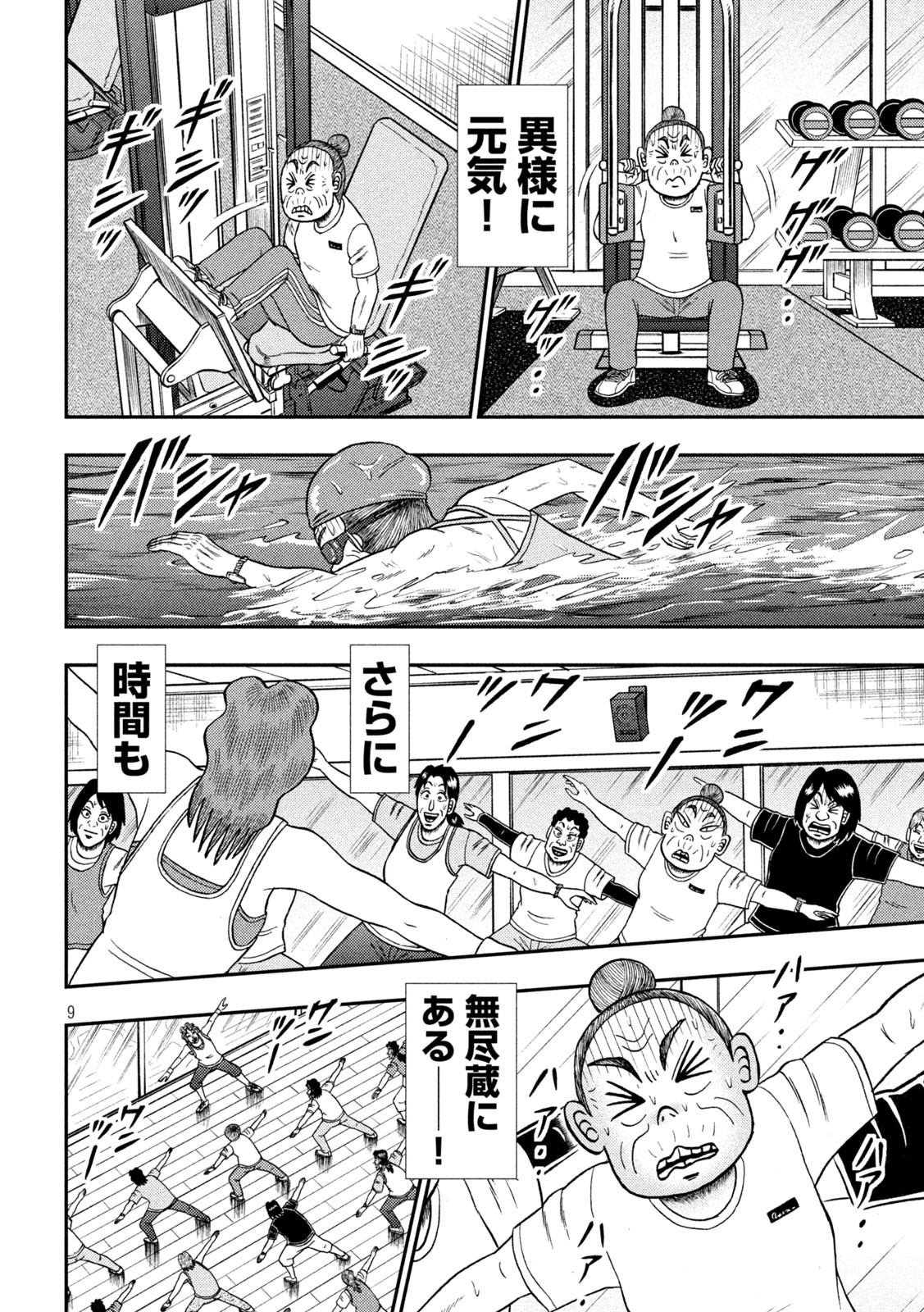 賭博堕天録カイジワン・ポーカー編 第393話 - Page 9