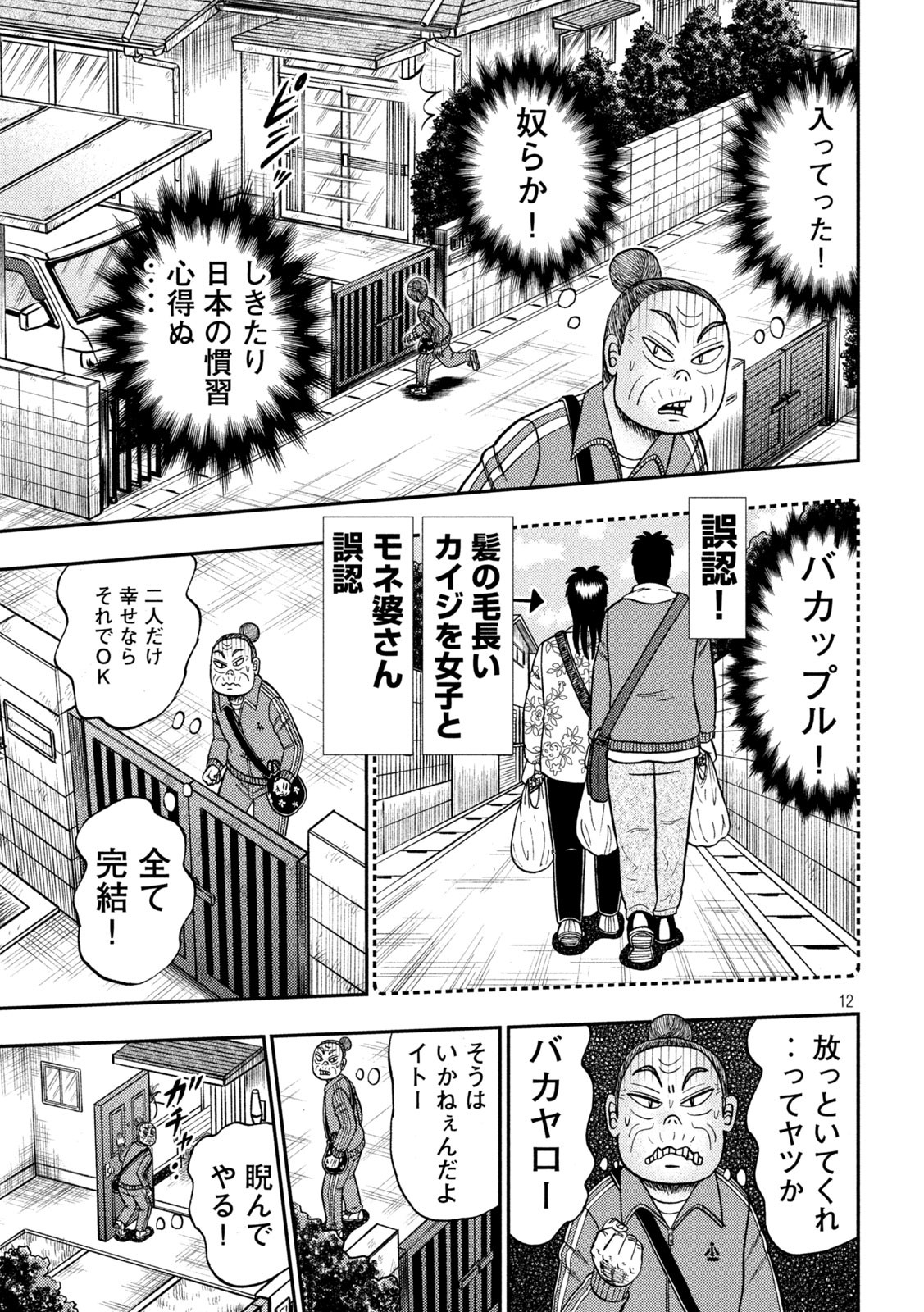 賭博堕天録カイジワン・ポーカー編 第393話 - Page 12