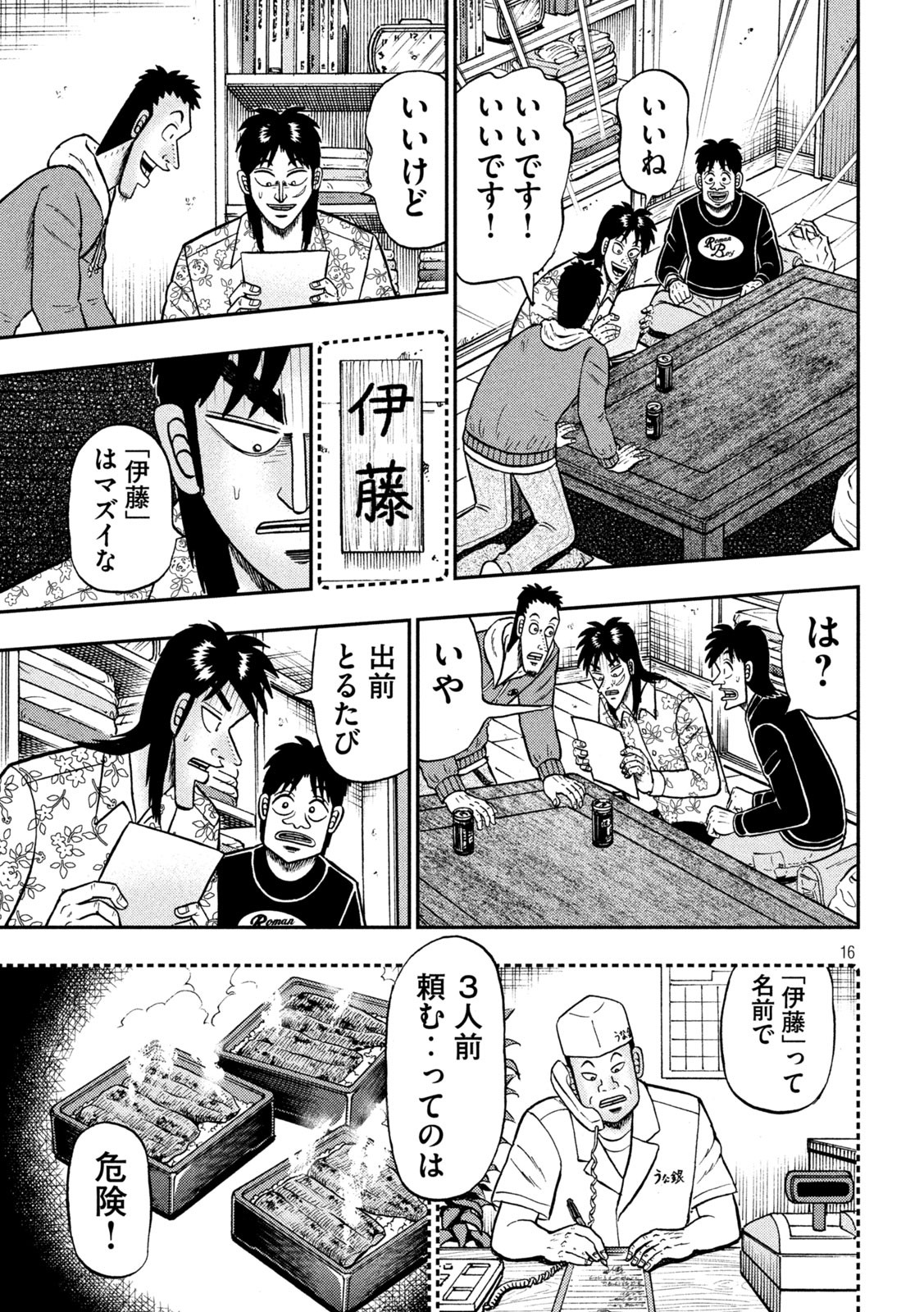 賭博堕天録カイジワン・ポーカー編 第393話 - Page 16