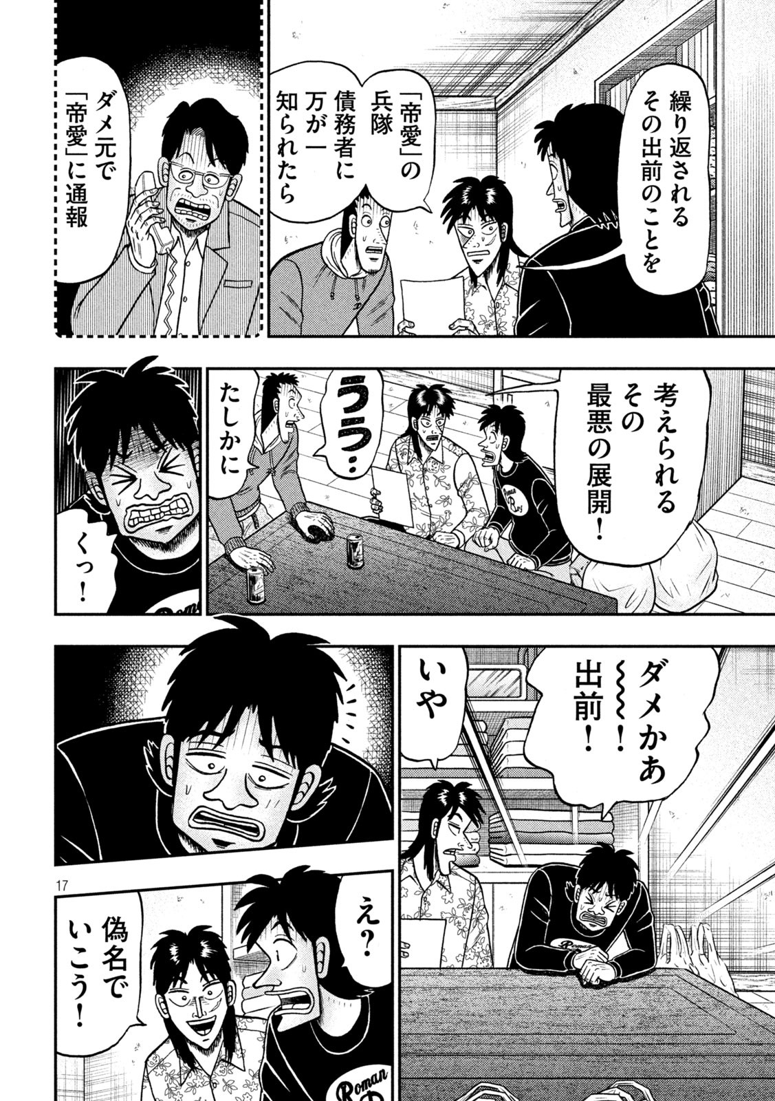 賭博堕天録カイジワン・ポーカー編 第393話 - Page 17