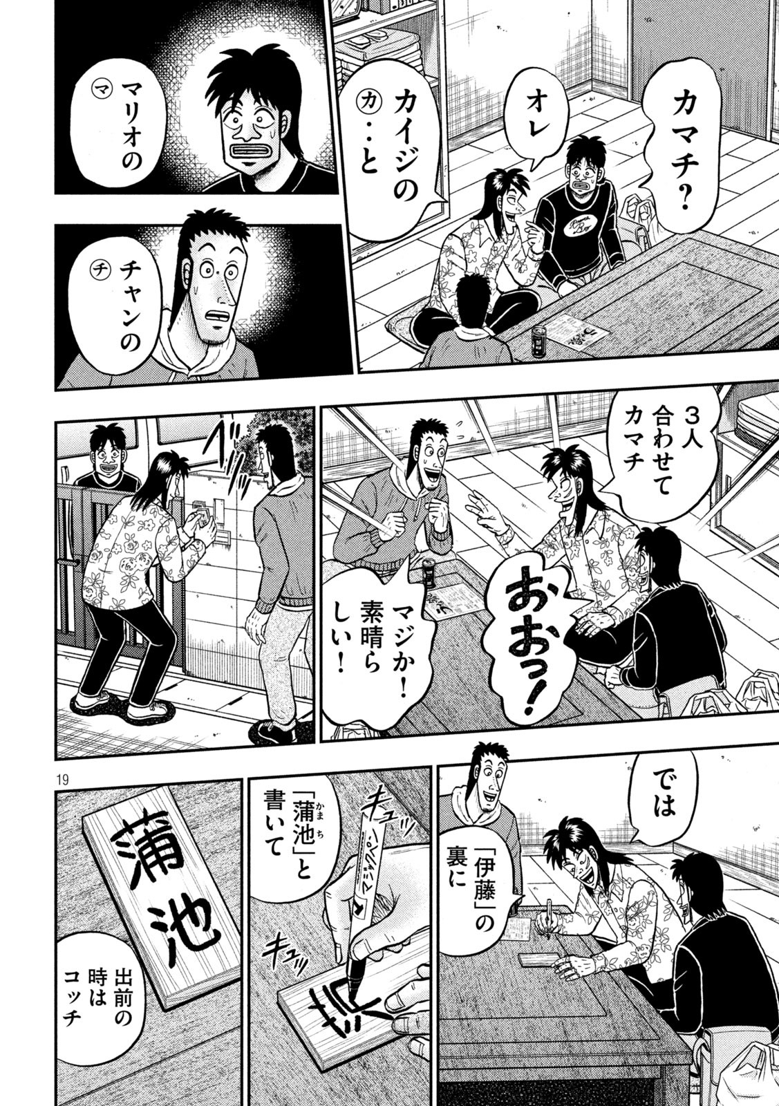 賭博堕天録カイジワン・ポーカー編 第393話 - Page 19