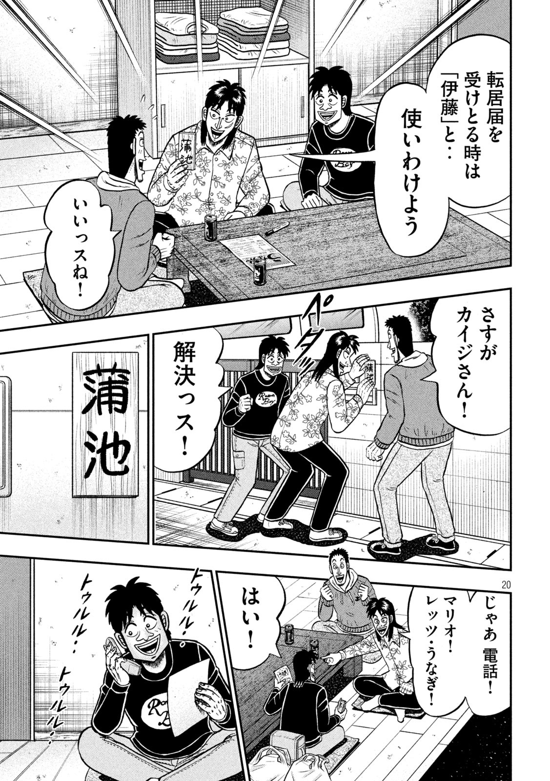 賭博堕天録カイジワン・ポーカー編 第393話 - Page 20