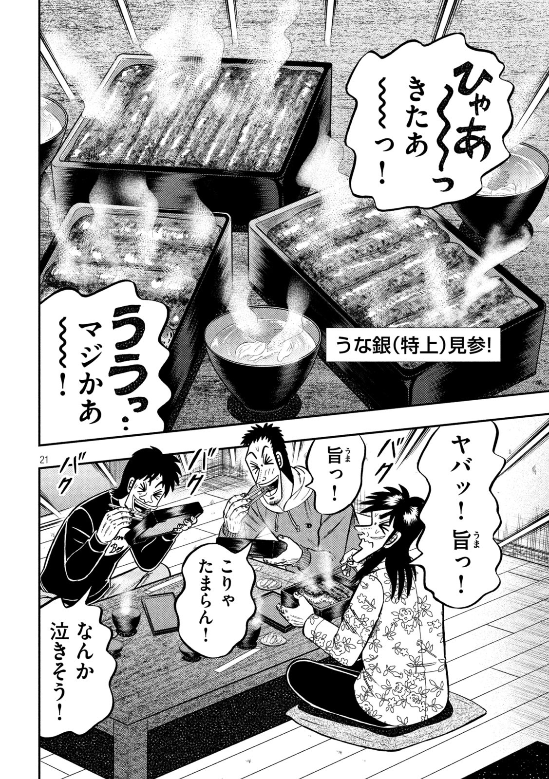 賭博堕天録カイジワン・ポーカー編 第393話 - Page 21