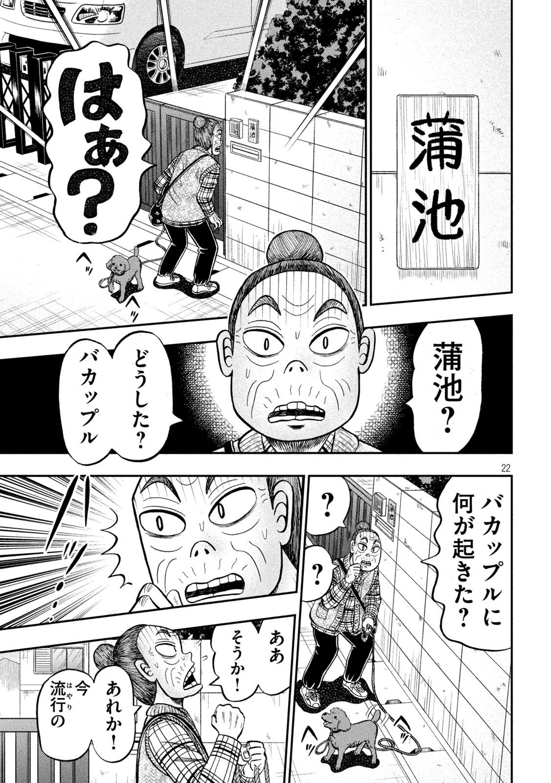 賭博堕天録カイジワン・ポーカー編 第393話 - Page 22