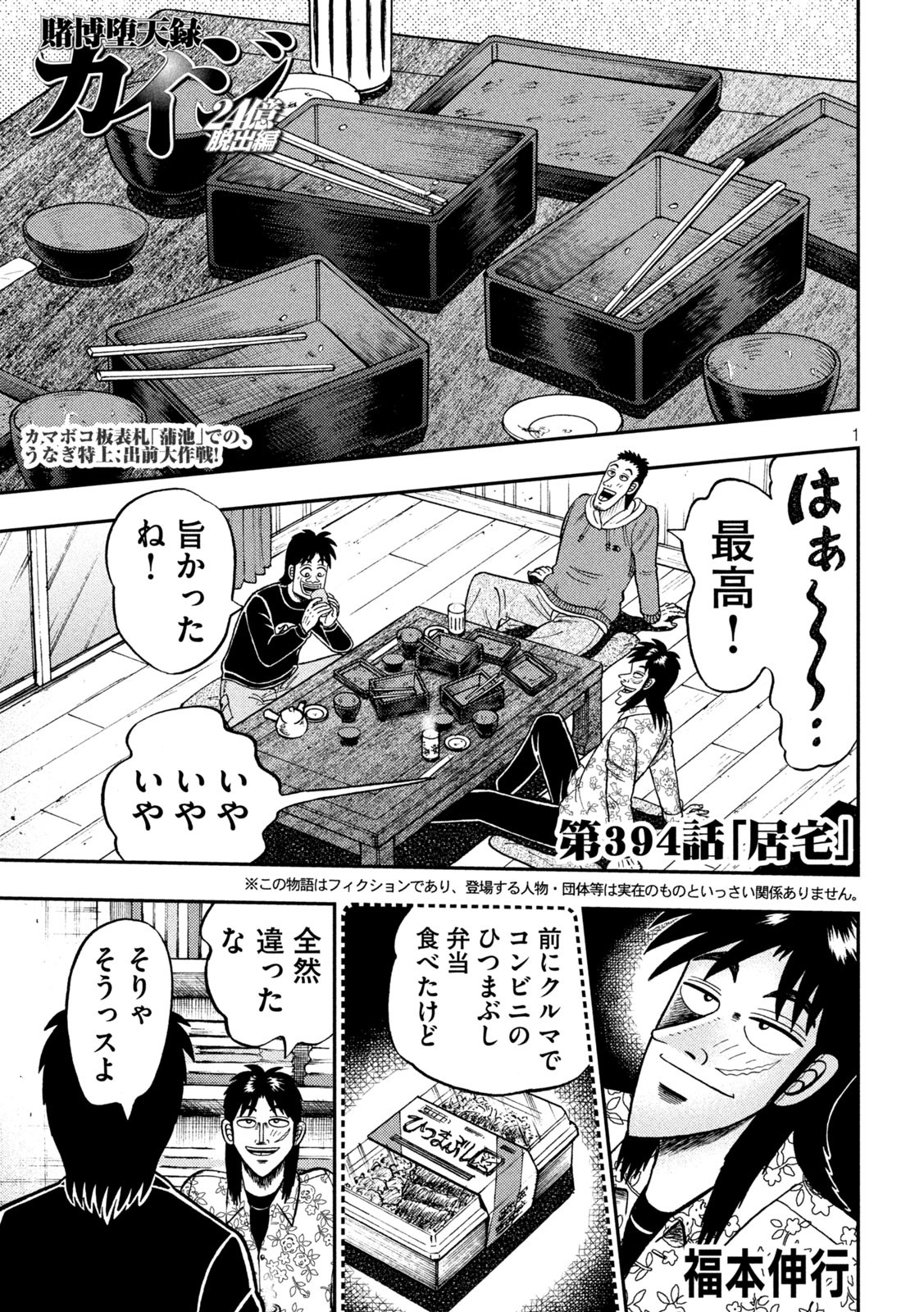 賭博堕天録カイジワン・ポーカー編 第394話 - Page 1