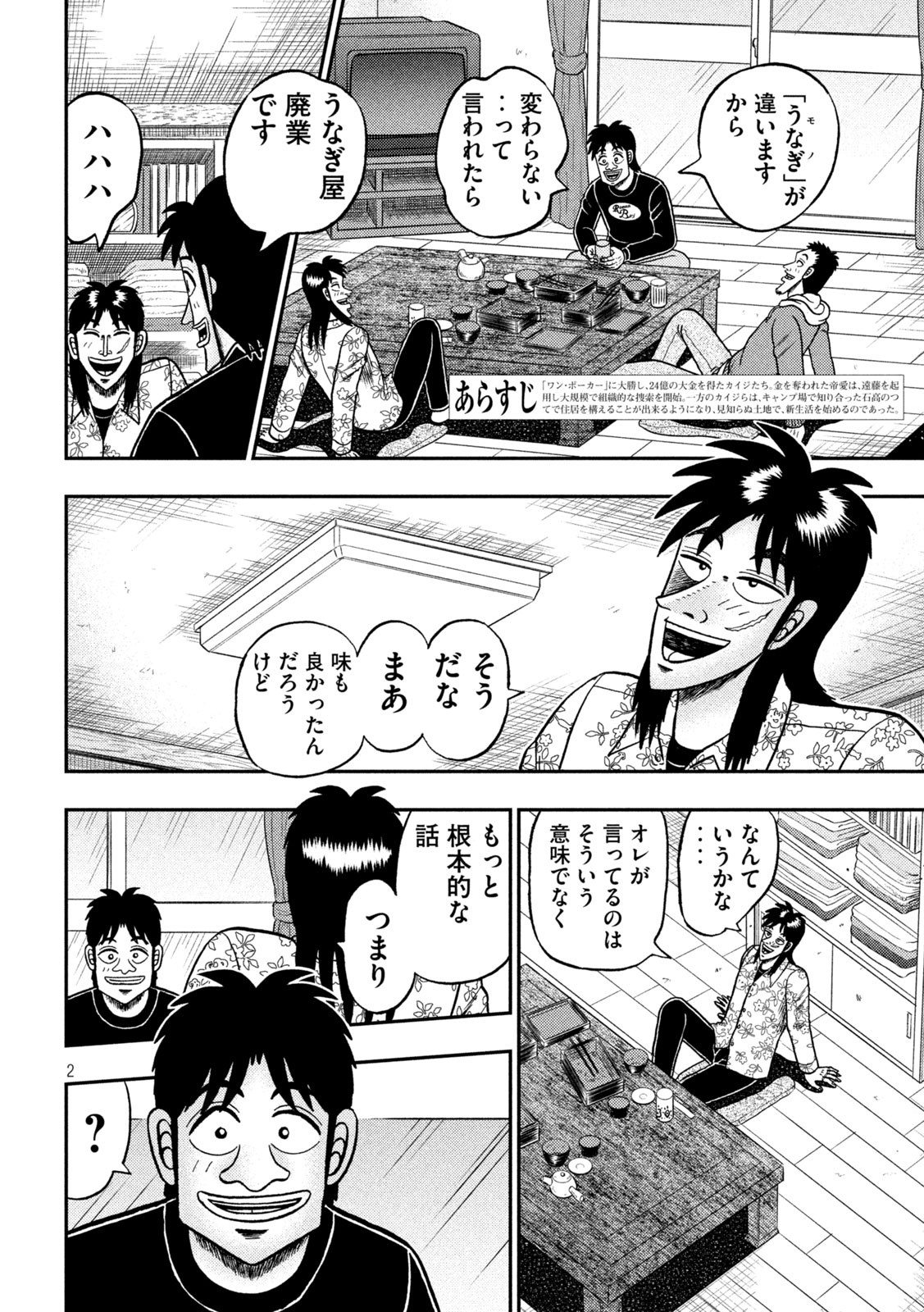 賭博堕天録カイジワン・ポーカー編 第394話 - Page 2