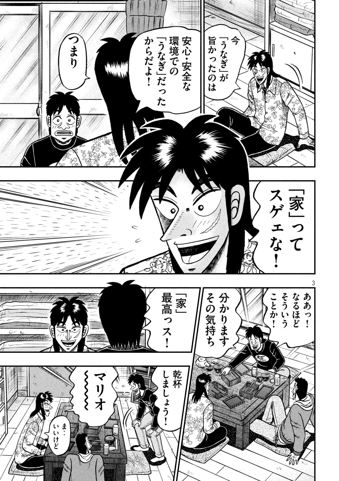 賭博堕天録カイジワン・ポーカー編 第394話 - Page 3