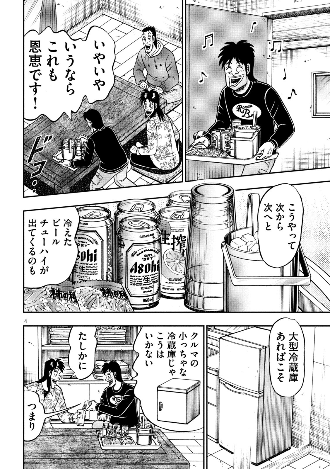 賭博堕天録カイジワン・ポーカー編 第394話 - Page 4