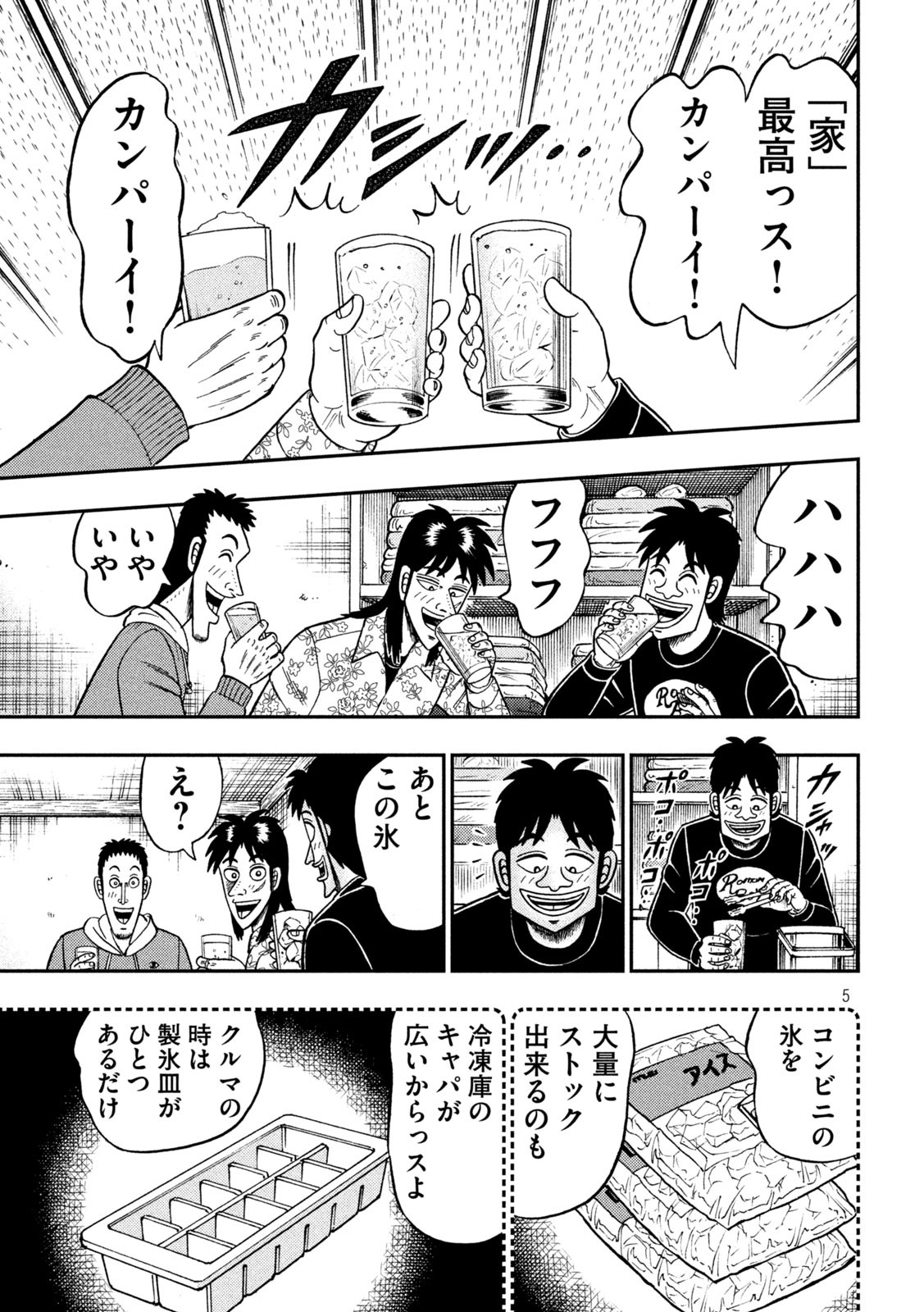 賭博堕天録カイジワン・ポーカー編 第394話 - Page 5